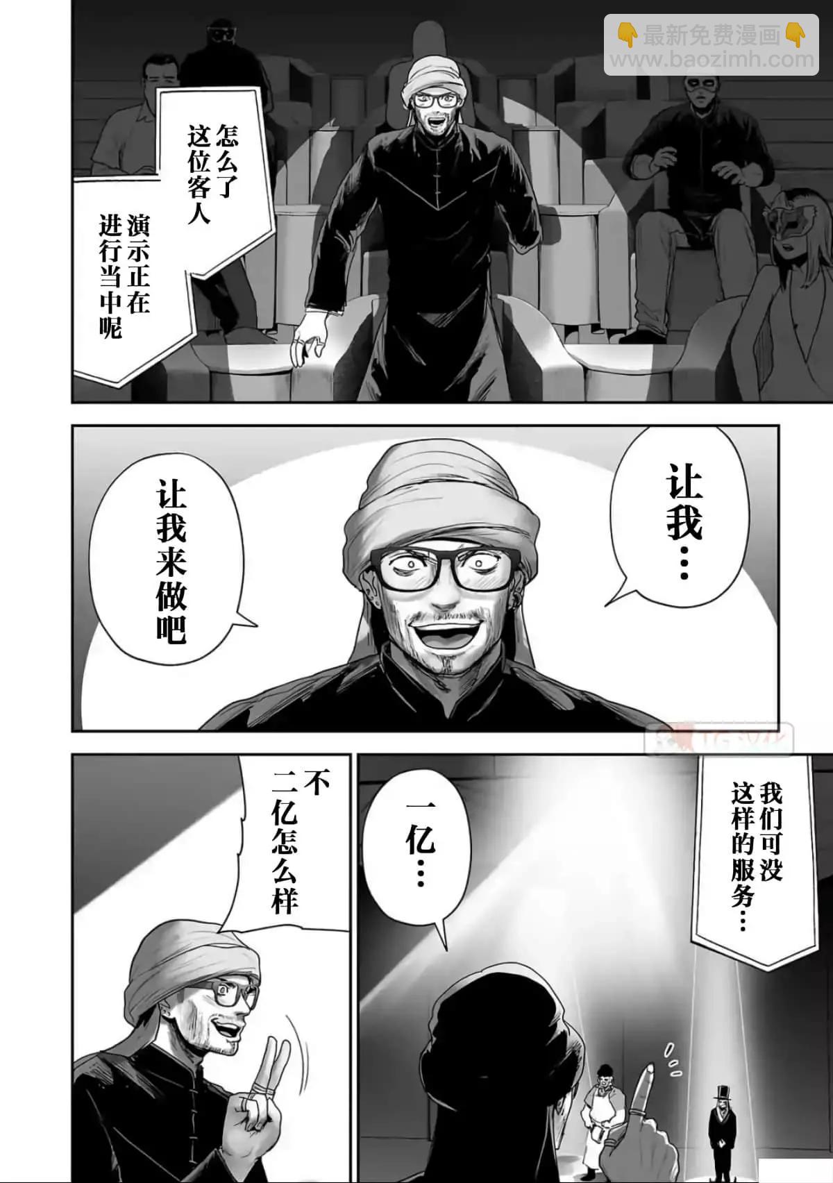 終之退魔師 - 第09卷(3/4) - 8