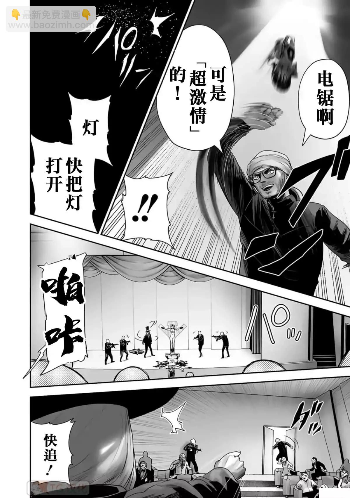 終之退魔師 - 第09卷(3/4) - 4