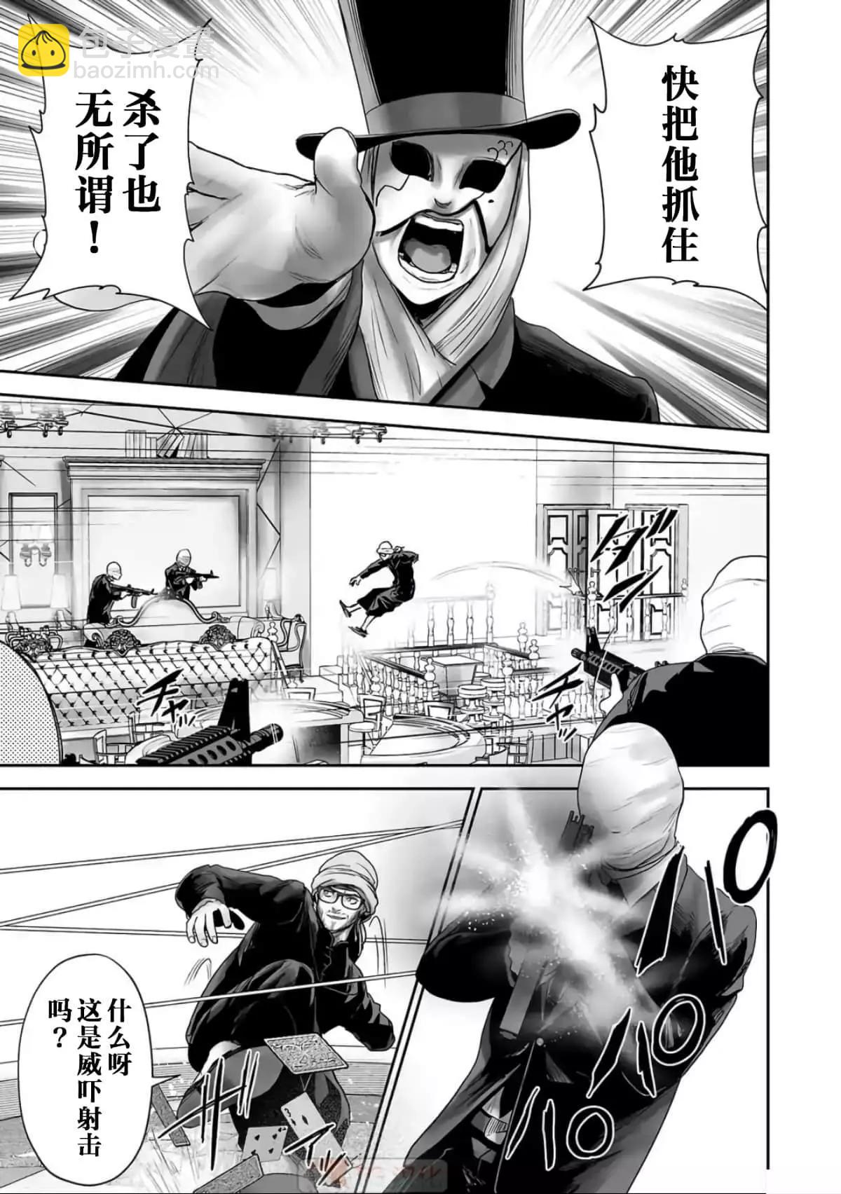 終之退魔師 - 第09卷(3/4) - 5