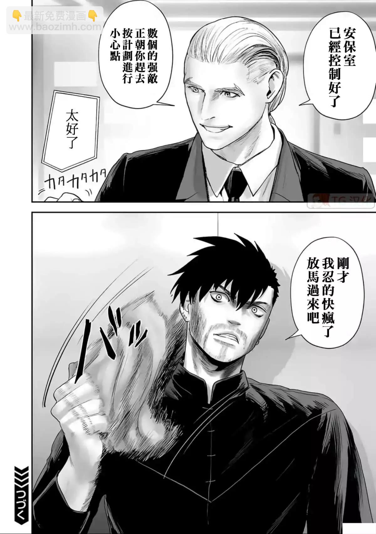 終之退魔師 - 第09卷(4/4) - 6