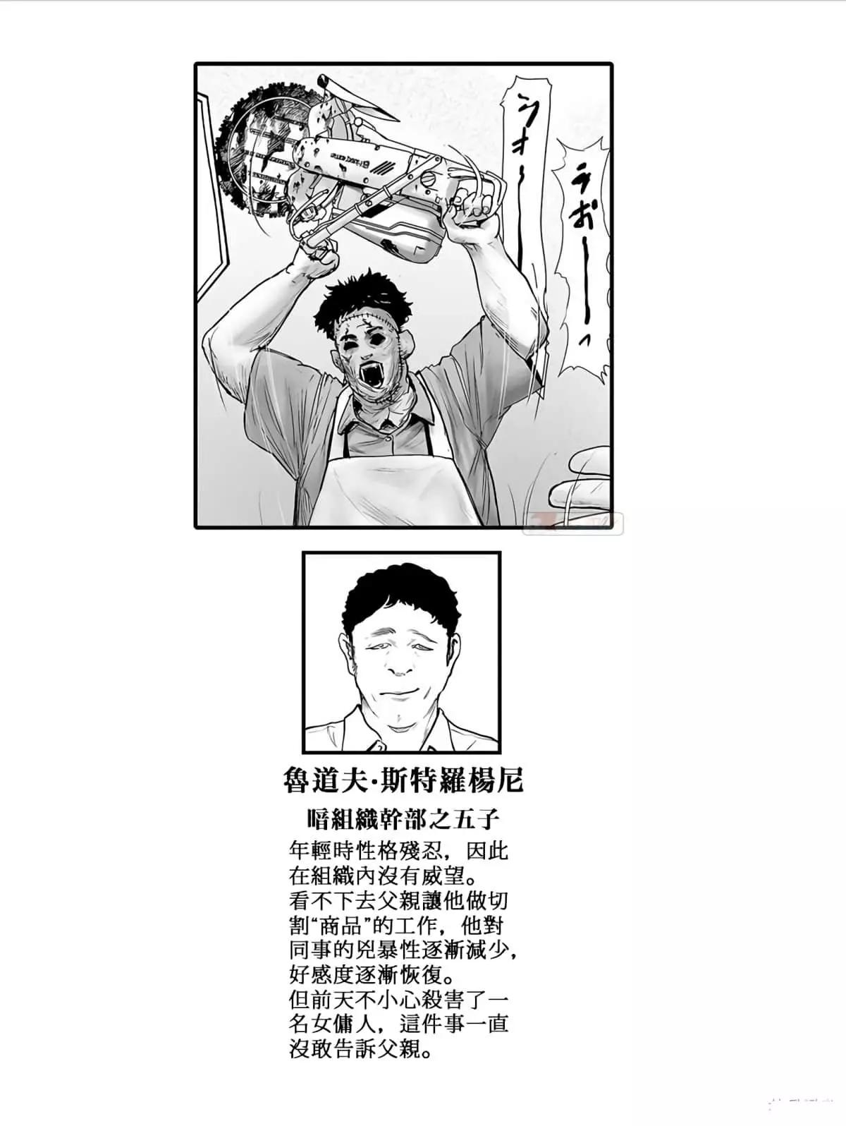 終之退魔師 - 第09卷(4/4) - 1