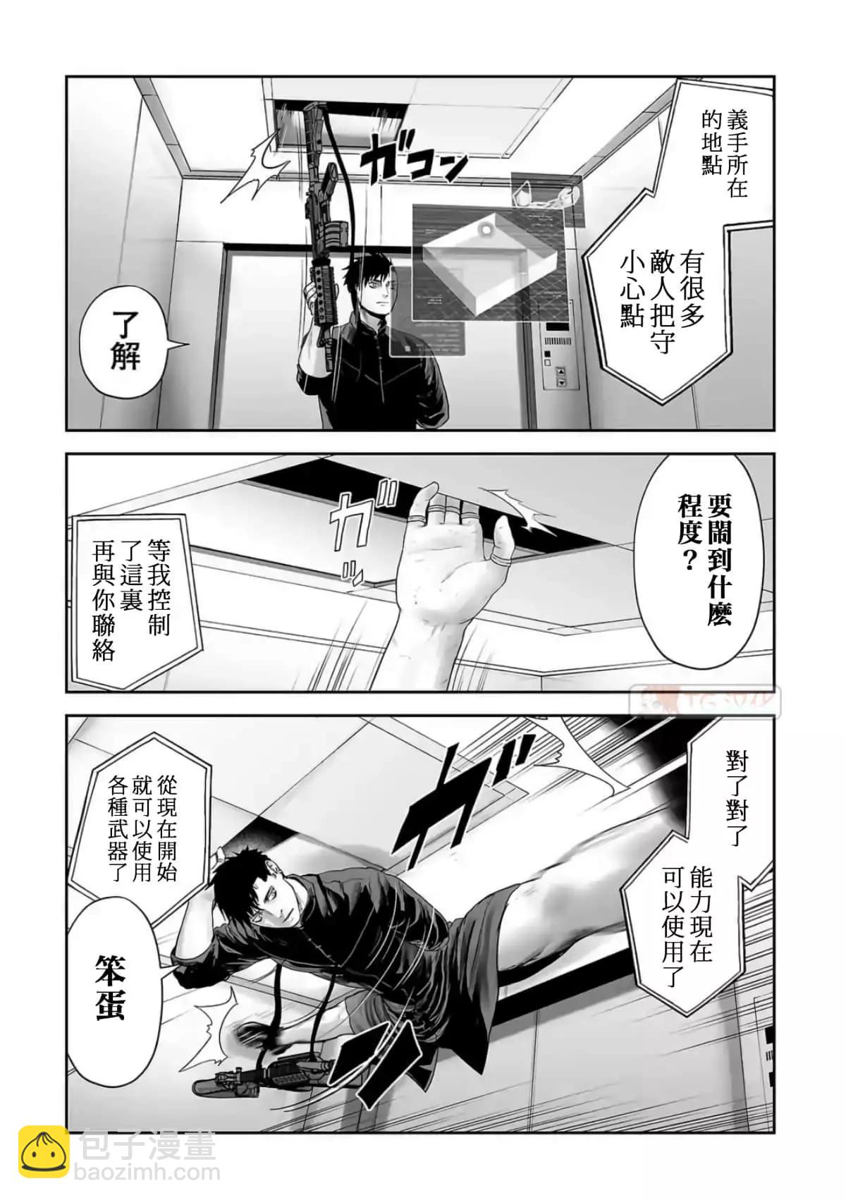 終之退魔師 - 第09卷(4/4) - 2