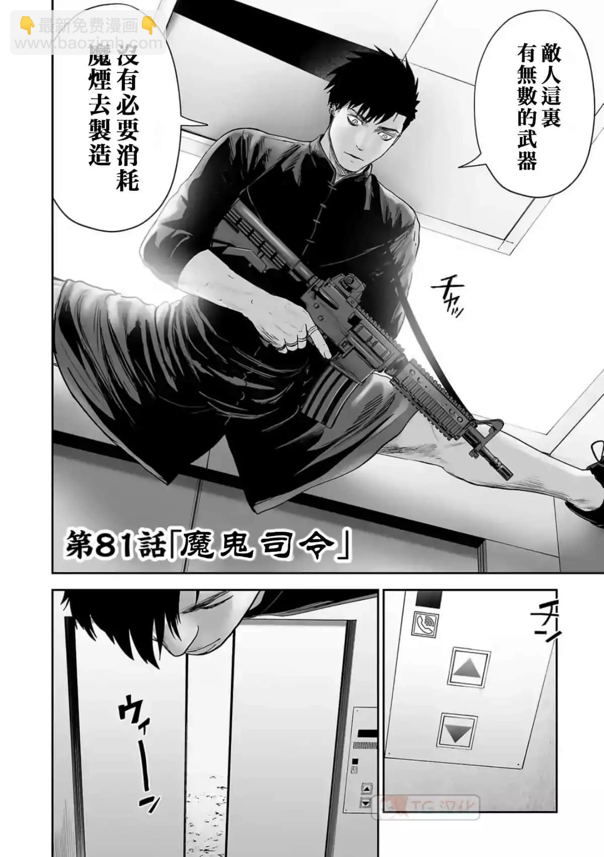 終之退魔師 - 第09卷(4/4) - 3