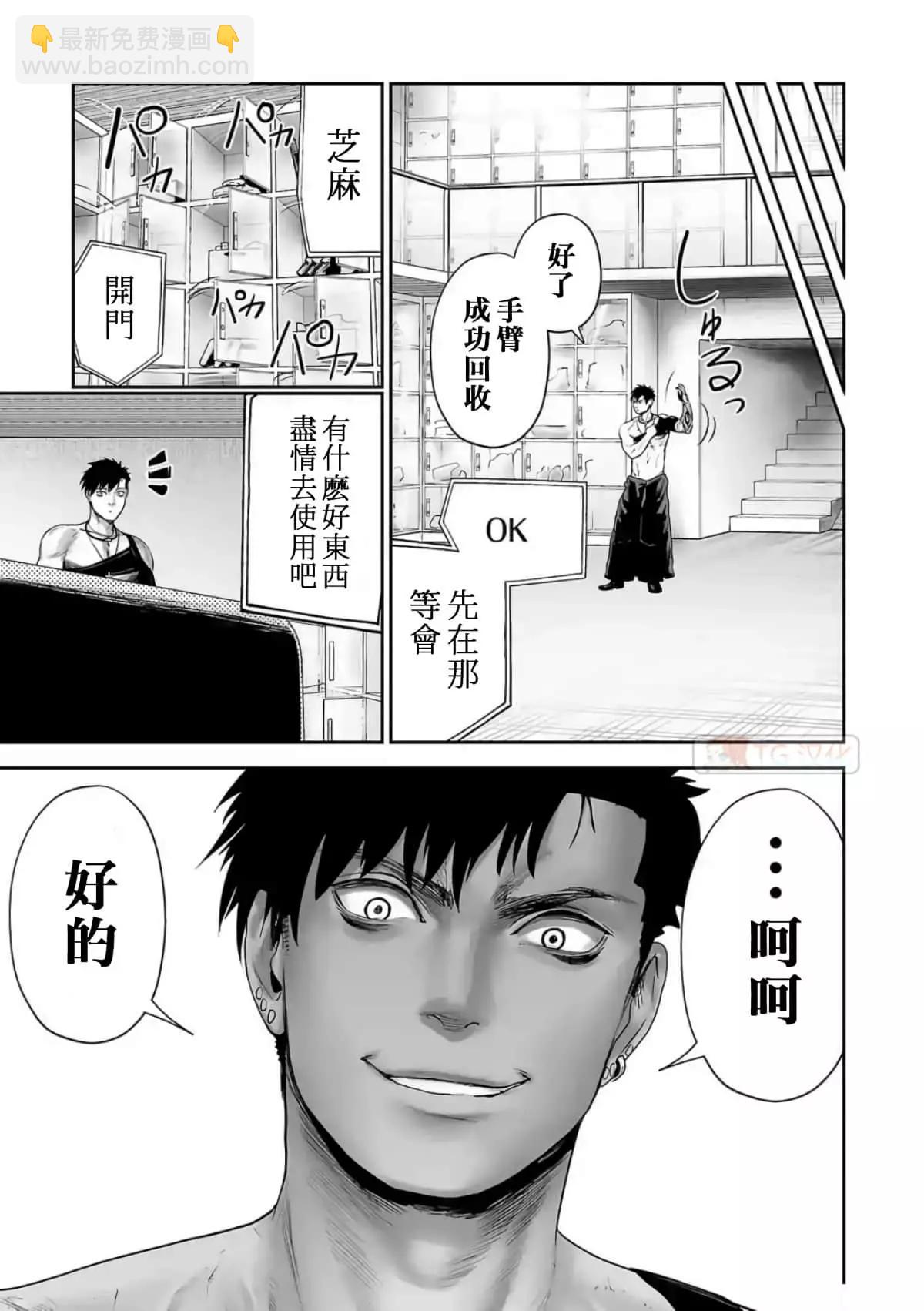 終之退魔師 - 第09卷(4/4) - 6