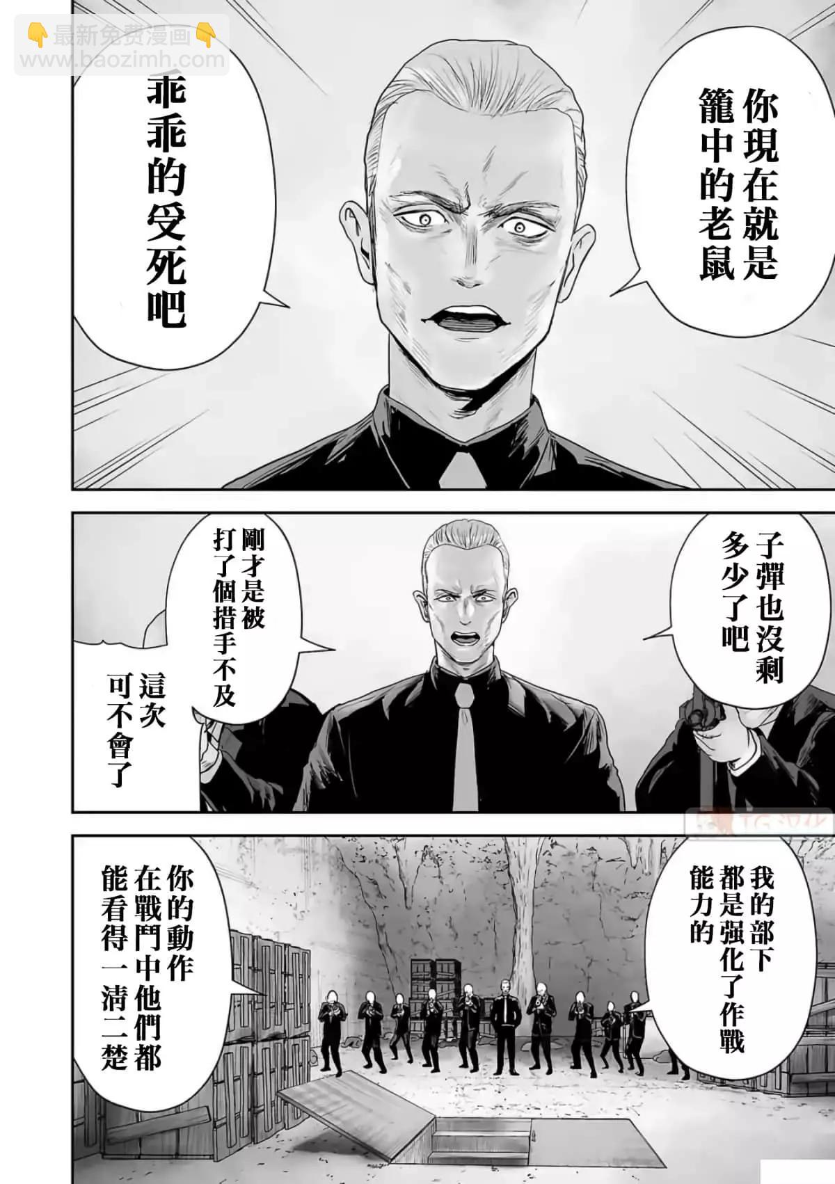 終之退魔師 - 第09卷(4/4) - 1