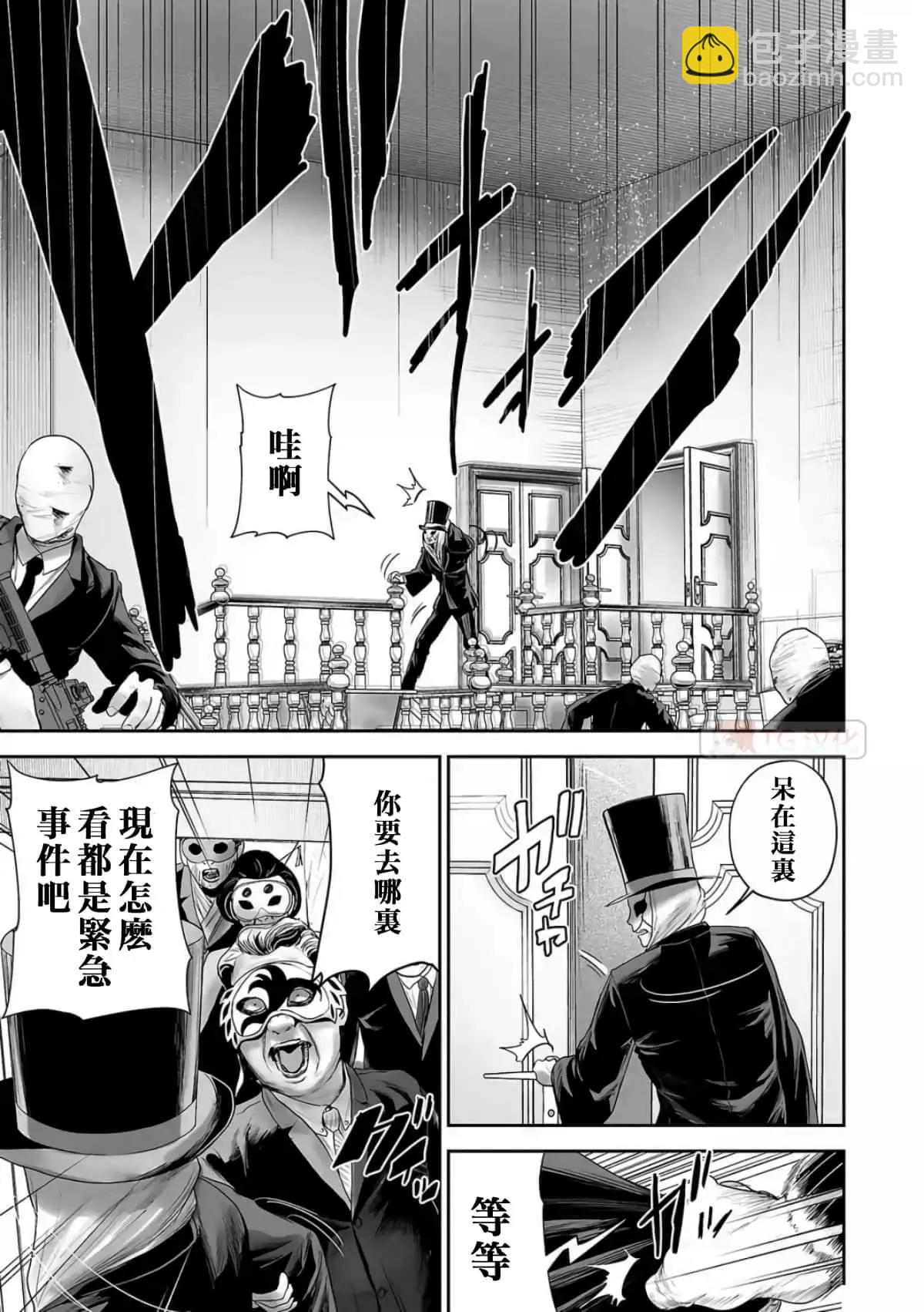 終之退魔師 - 第09卷(4/4) - 6