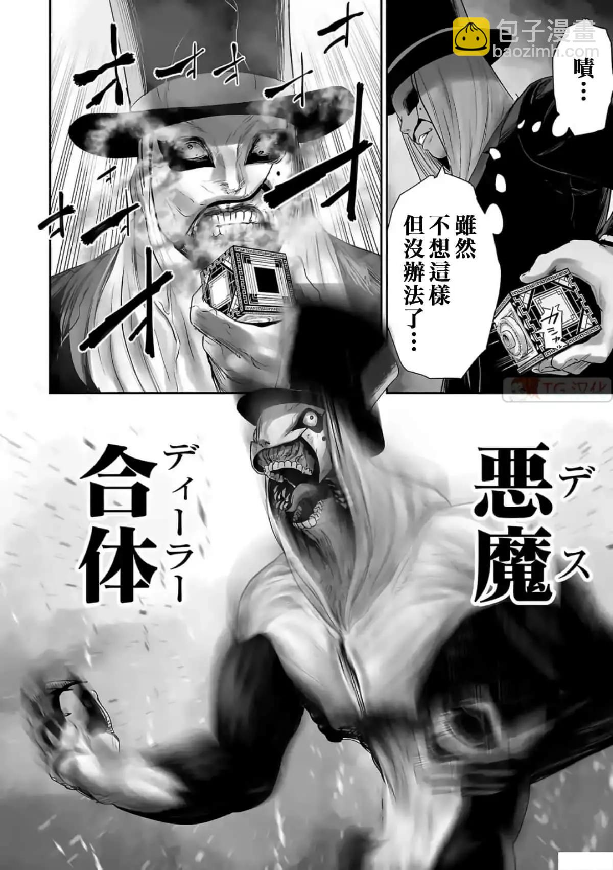 終之退魔師 - 第09卷(4/4) - 3