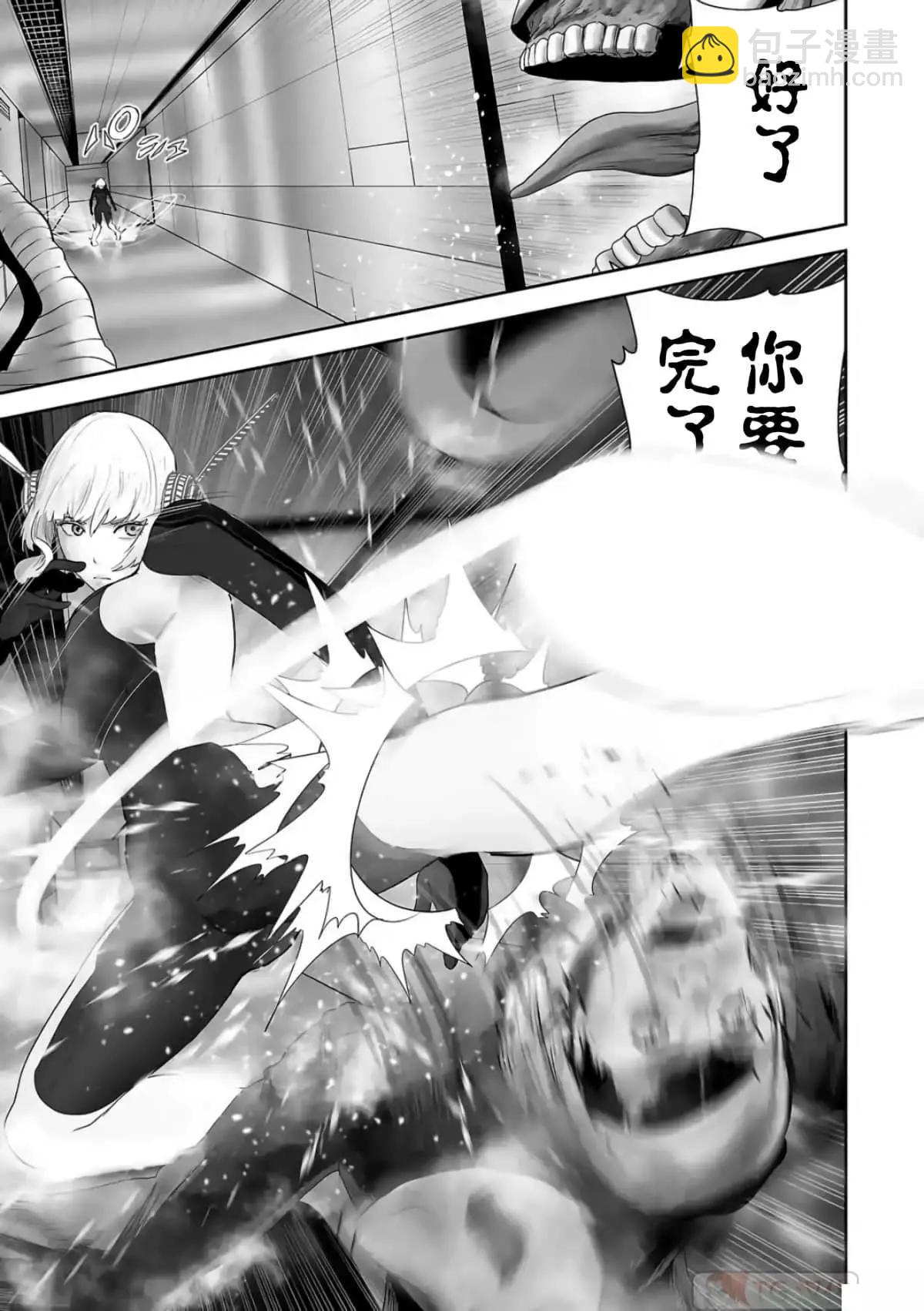 終之退魔師 - 第09卷(4/4) - 4