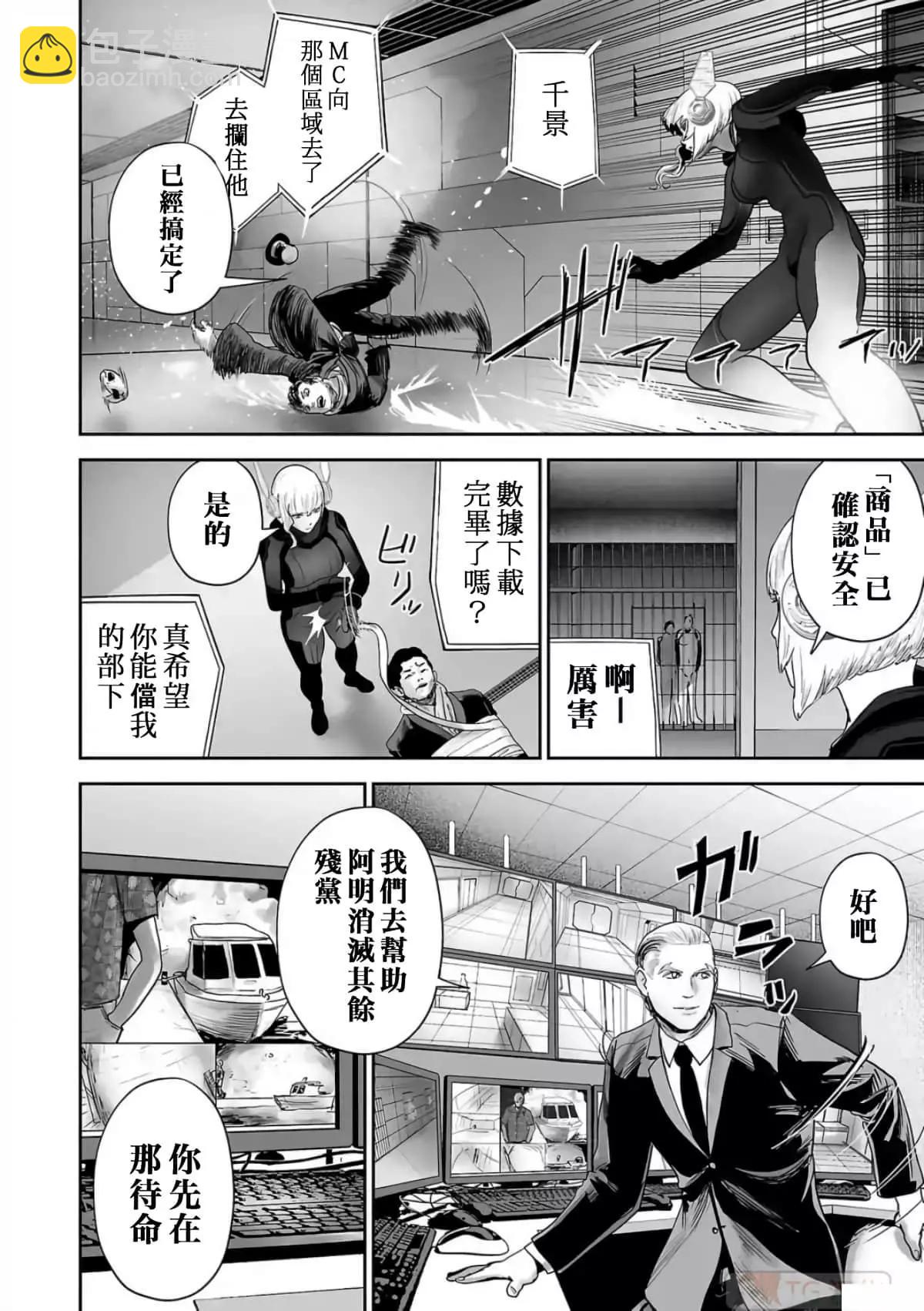 終之退魔師 - 第09卷(4/4) - 5