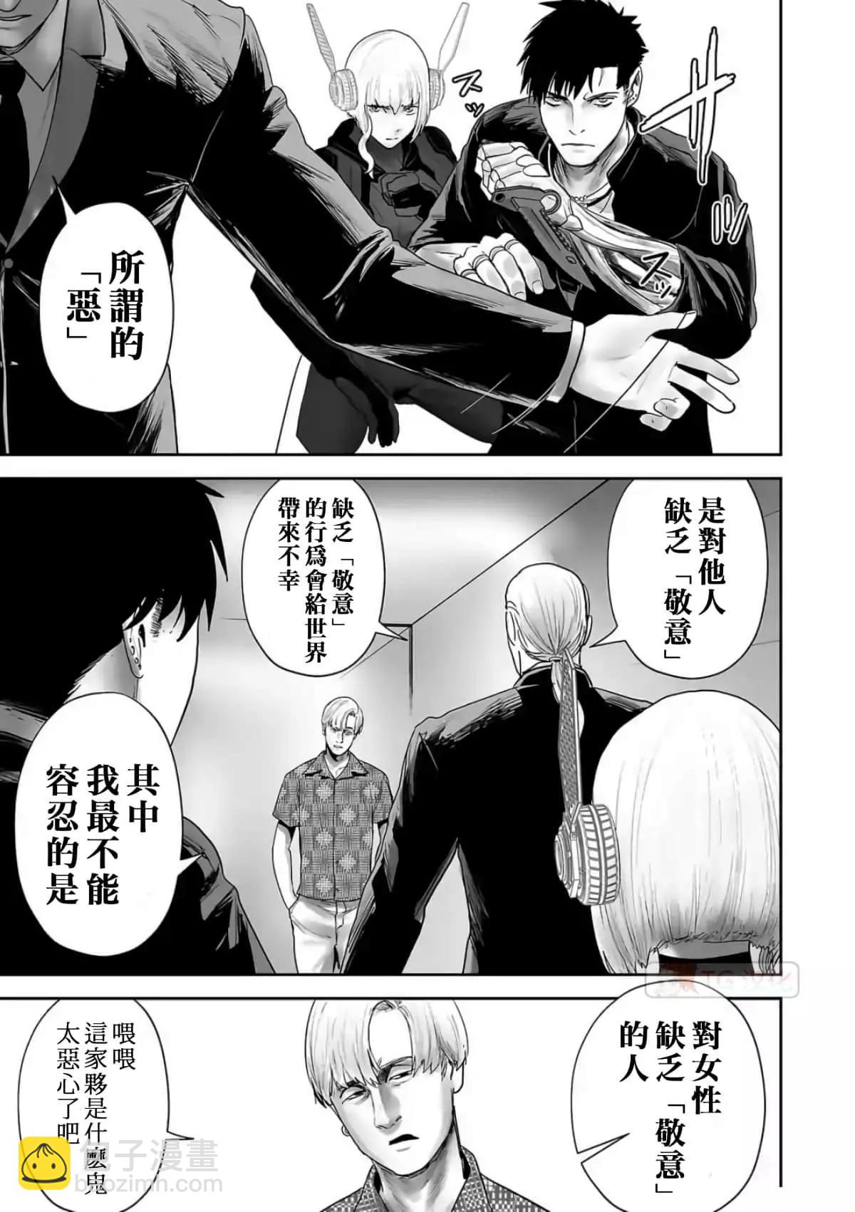 終之退魔師 - 第09卷(4/4) - 4