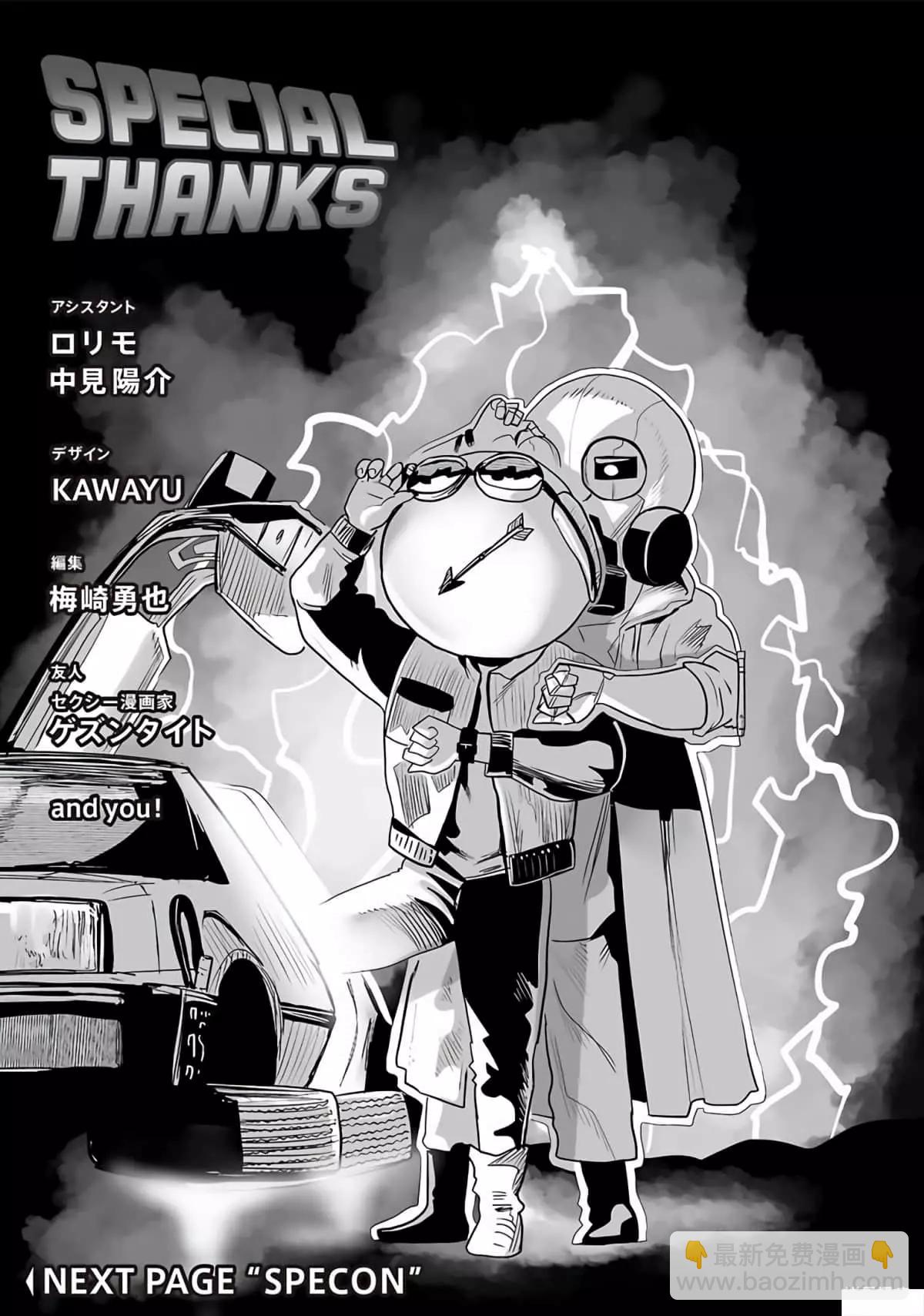 終之退魔師 - 第09卷(4/4) - 6