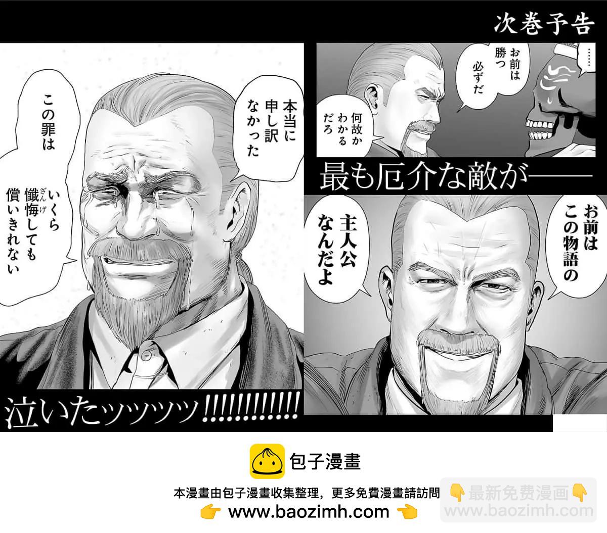 終之退魔師 - 第09卷(4/4) - 5