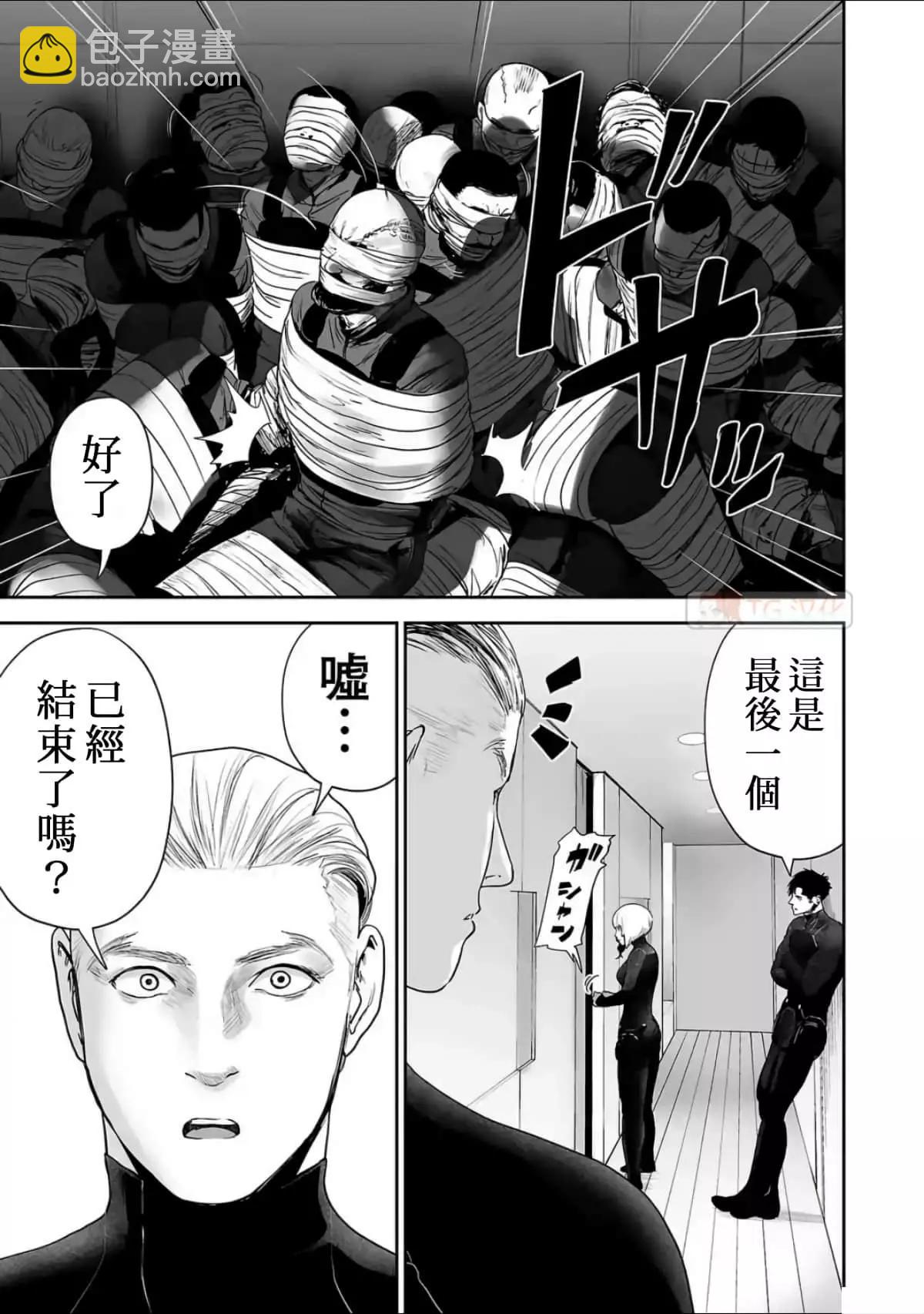 終之退魔師 - 第09卷(2/4) - 6