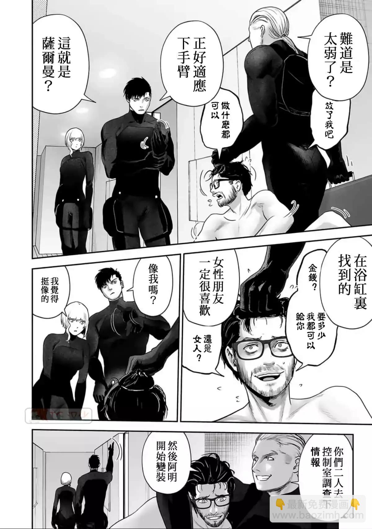 終之退魔師 - 第09卷(2/4) - 7