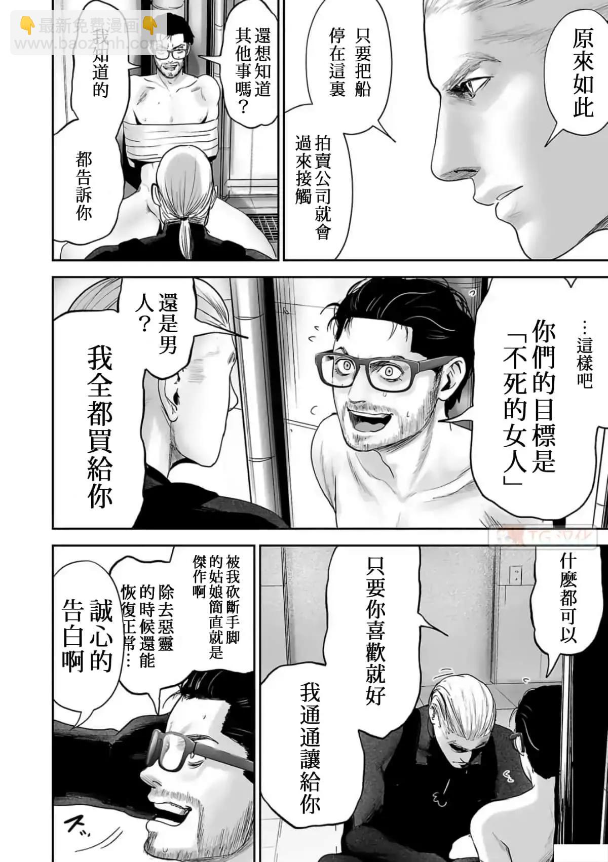 終之退魔師 - 第09卷(2/4) - 1