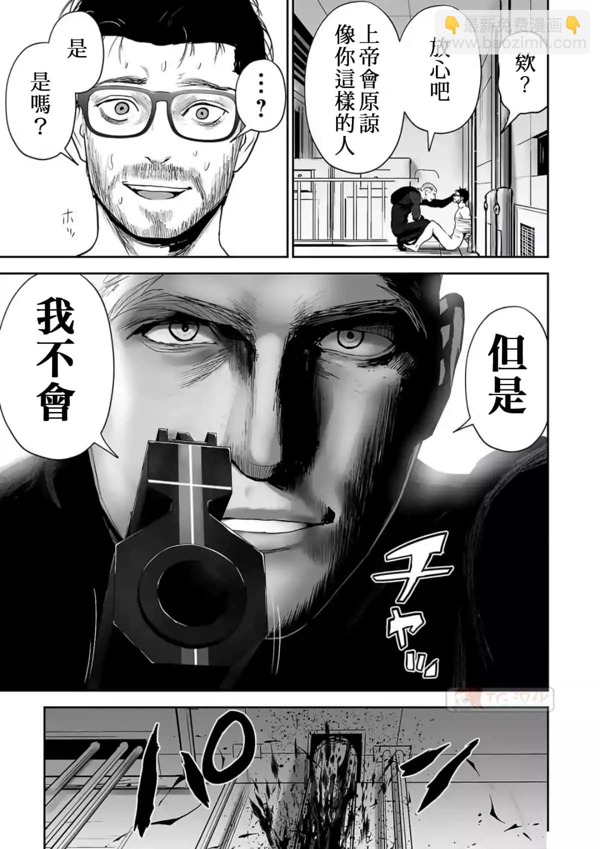 終之退魔師 - 第09卷(2/4) - 2