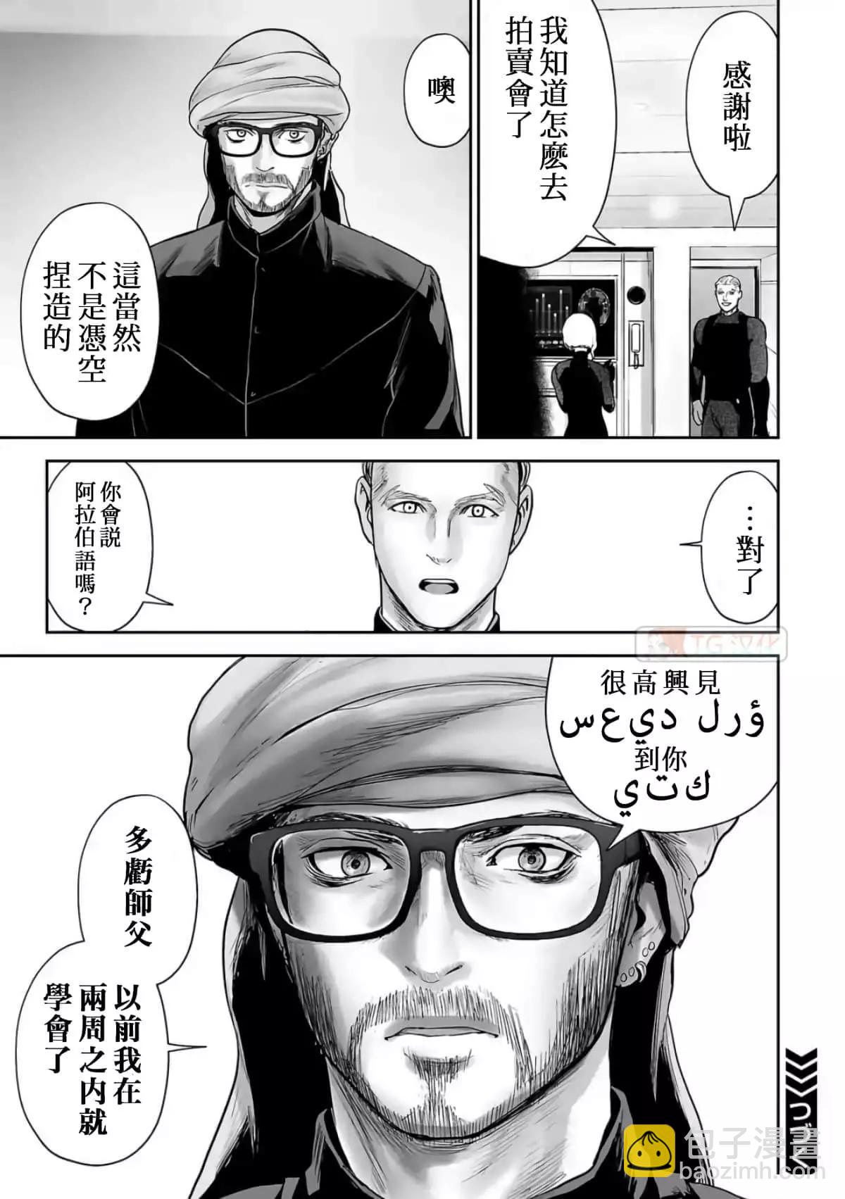 終之退魔師 - 第09卷(2/4) - 3