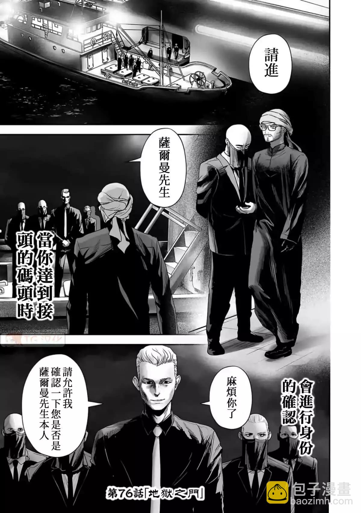 終之退魔師 - 第09卷(2/4) - 5