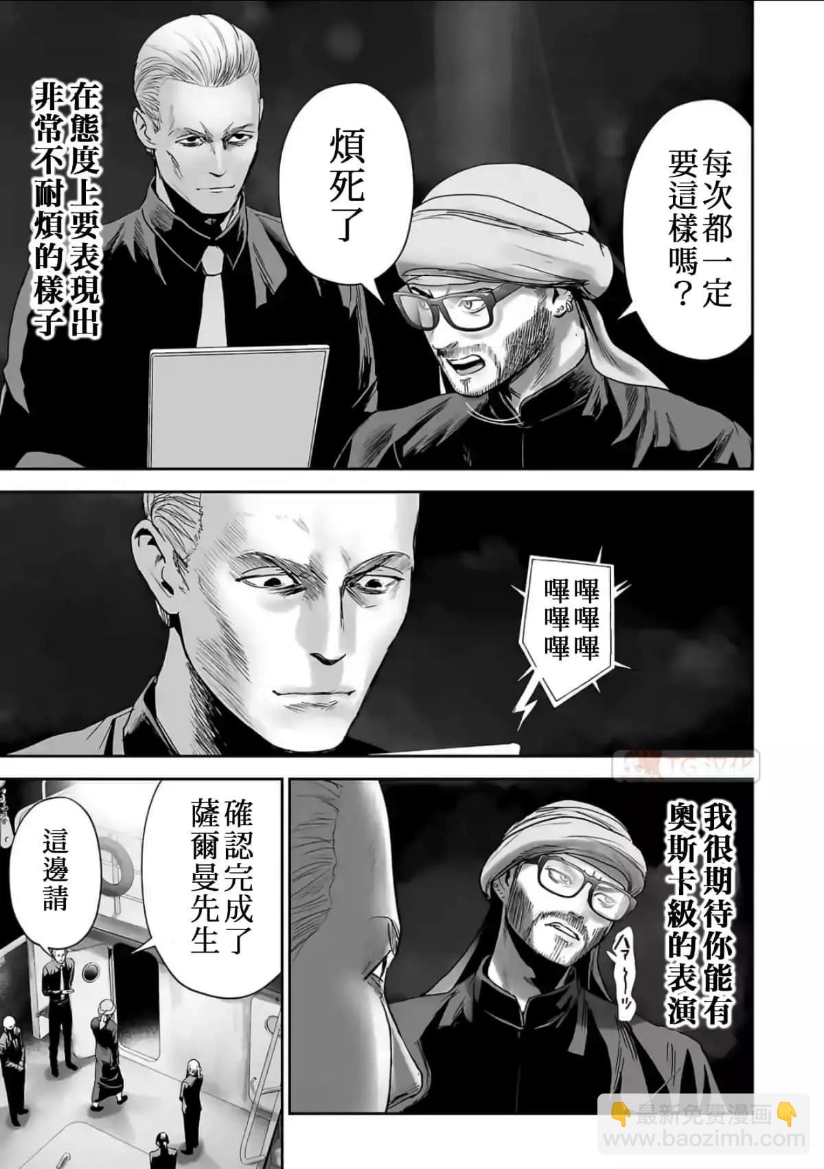 終之退魔師 - 第09卷(2/4) - 7