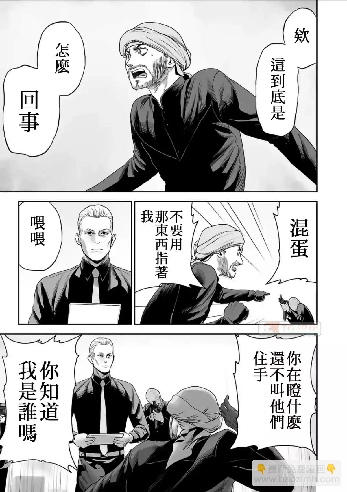 終之退魔師 - 第09卷(2/4) - 5