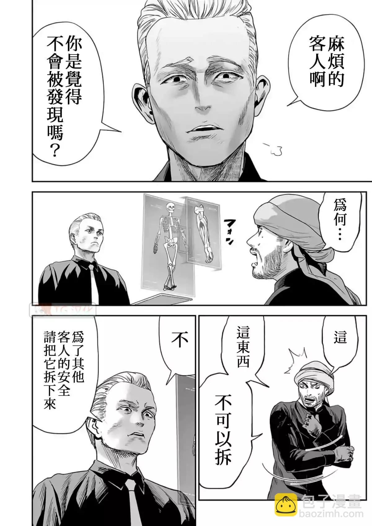 終之退魔師 - 第09卷(2/4) - 6