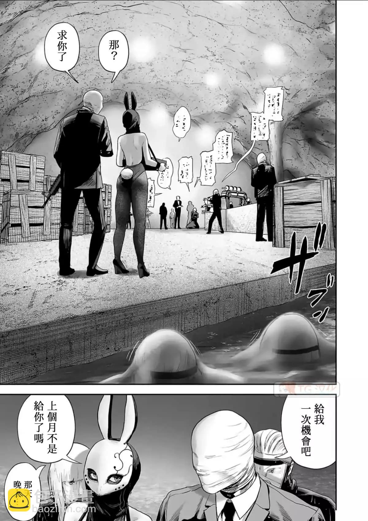 終之退魔師 - 第09卷(2/4) - 7