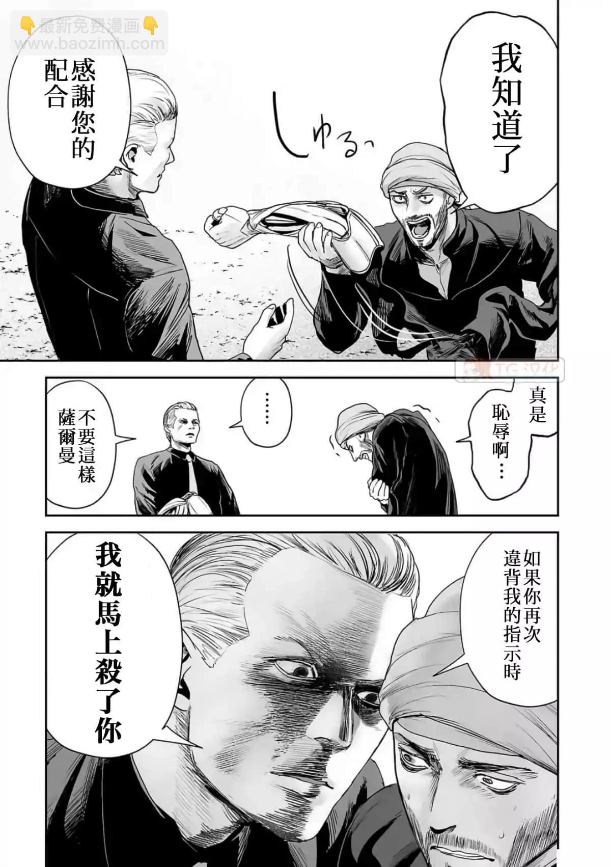 終之退魔師 - 第09卷(2/4) - 1