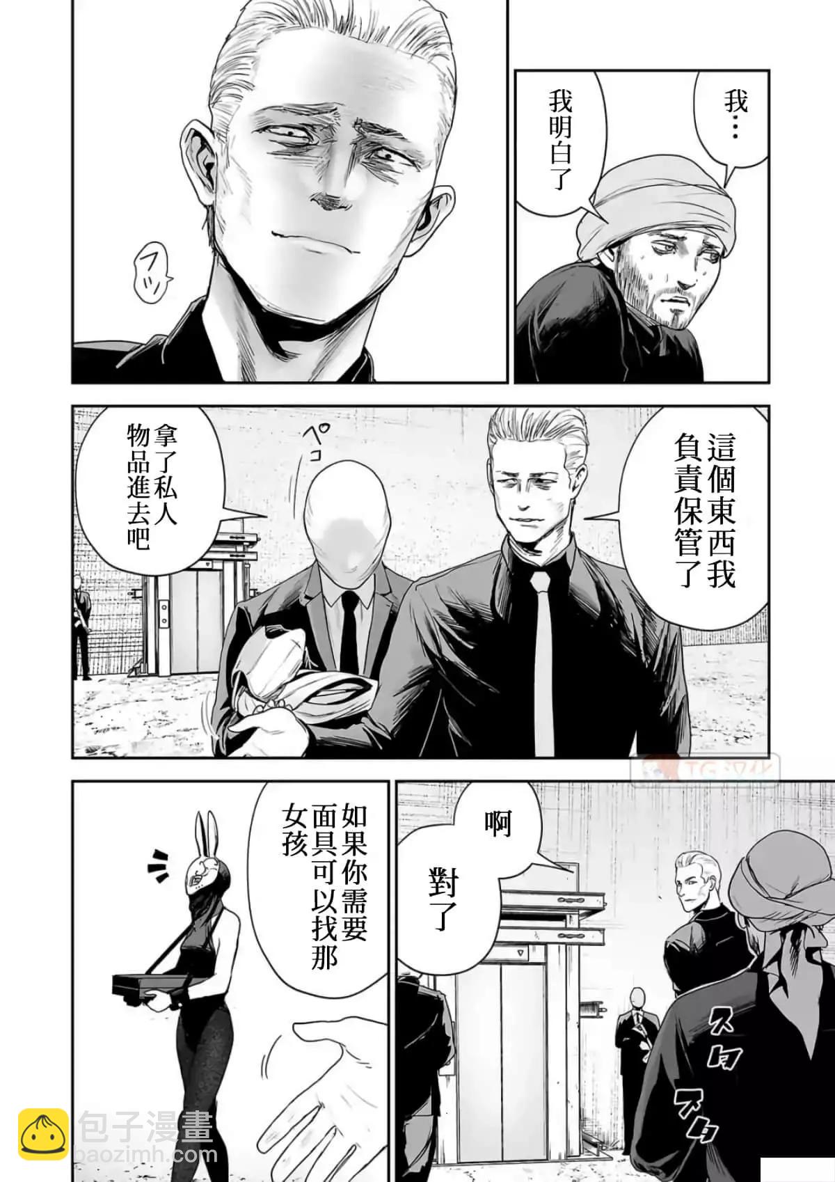 終之退魔師 - 第09卷(2/4) - 2