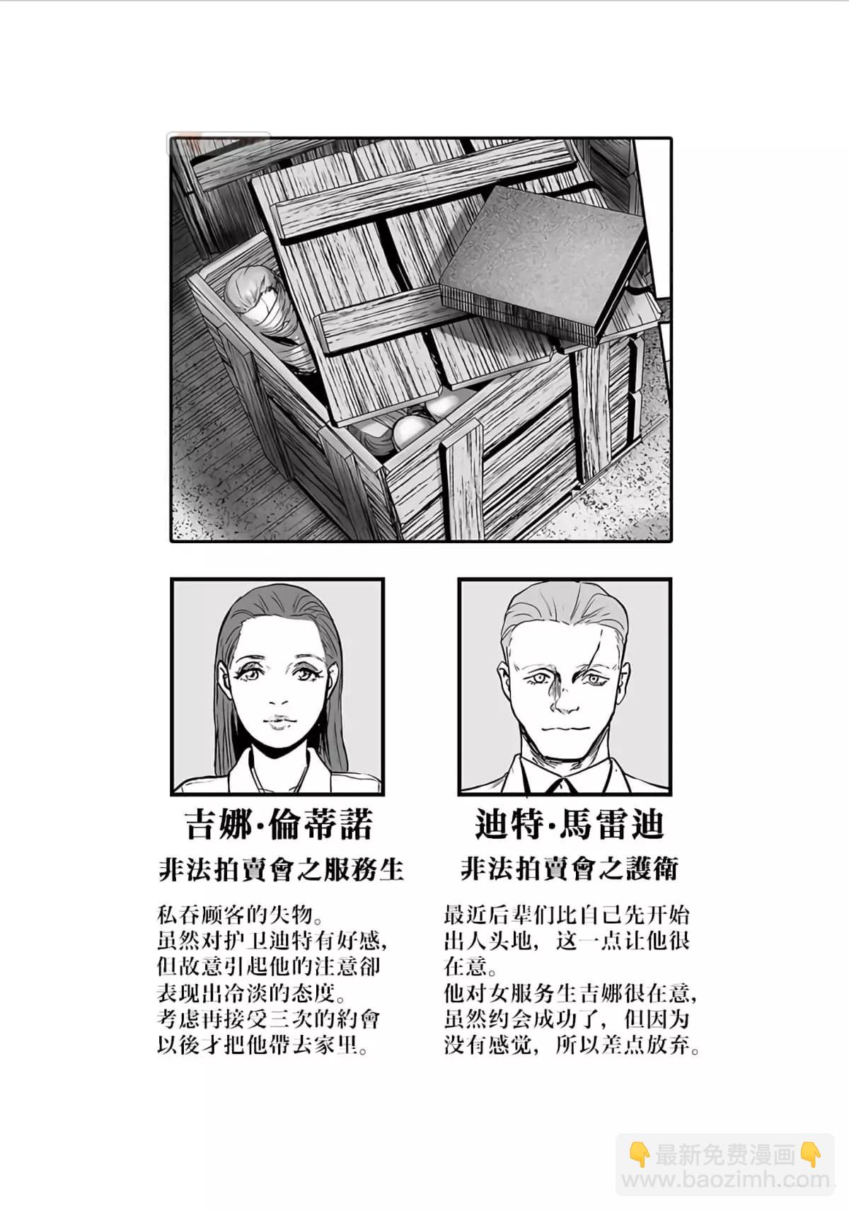 終之退魔師 - 第09卷(2/4) - 7