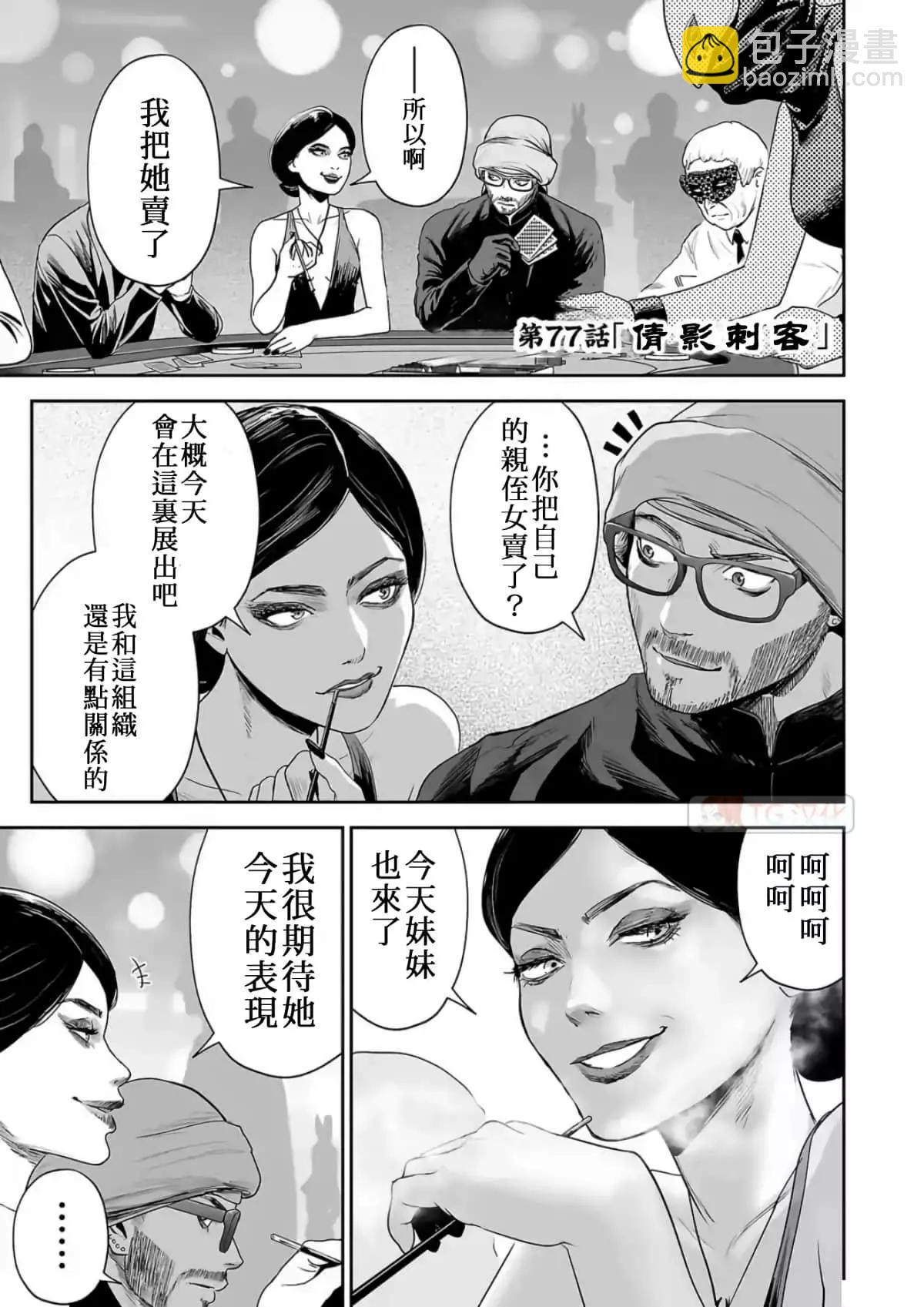 終之退魔師 - 第09卷(2/4) - 8