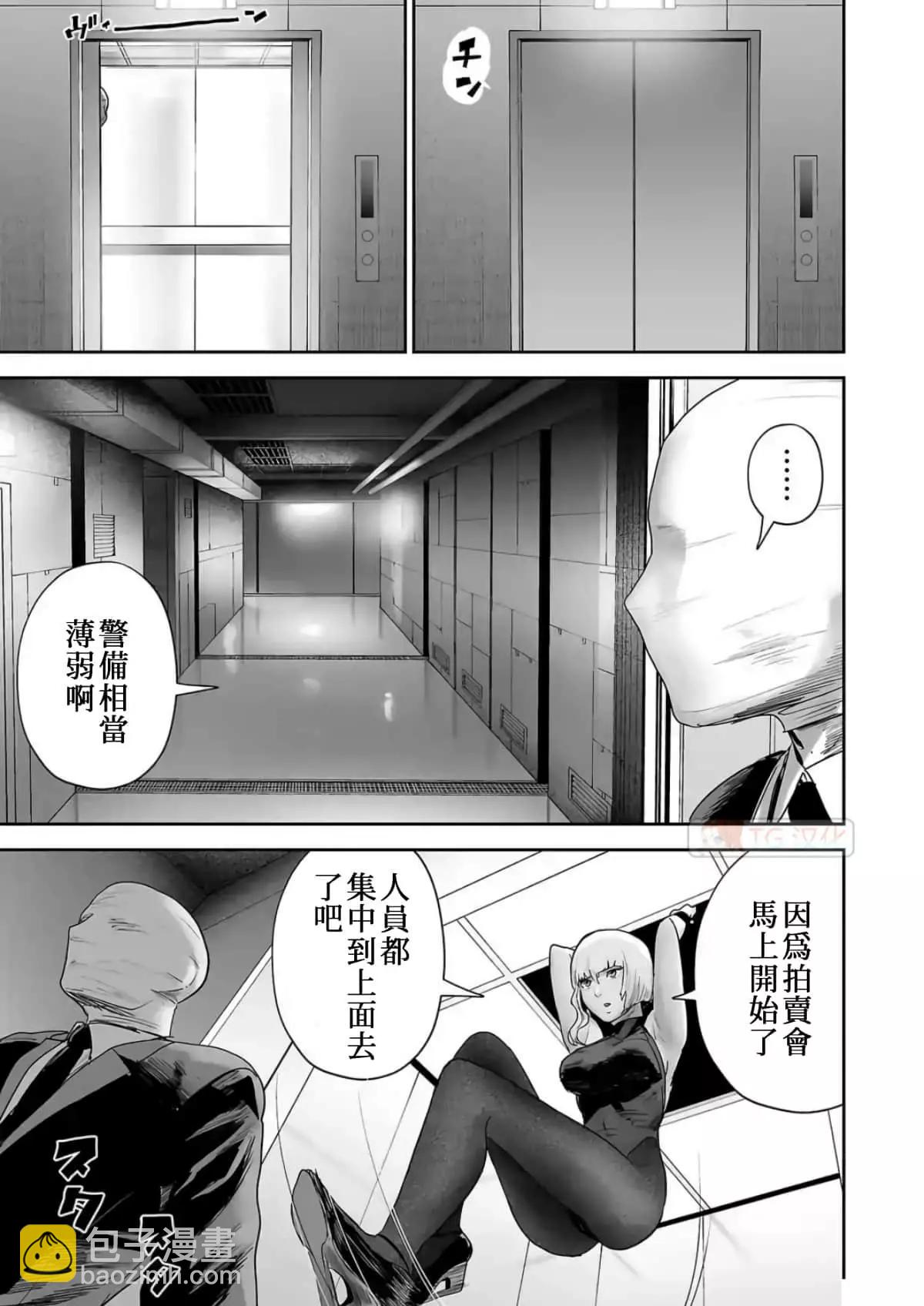 終之退魔師 - 第09卷(2/4) - 2