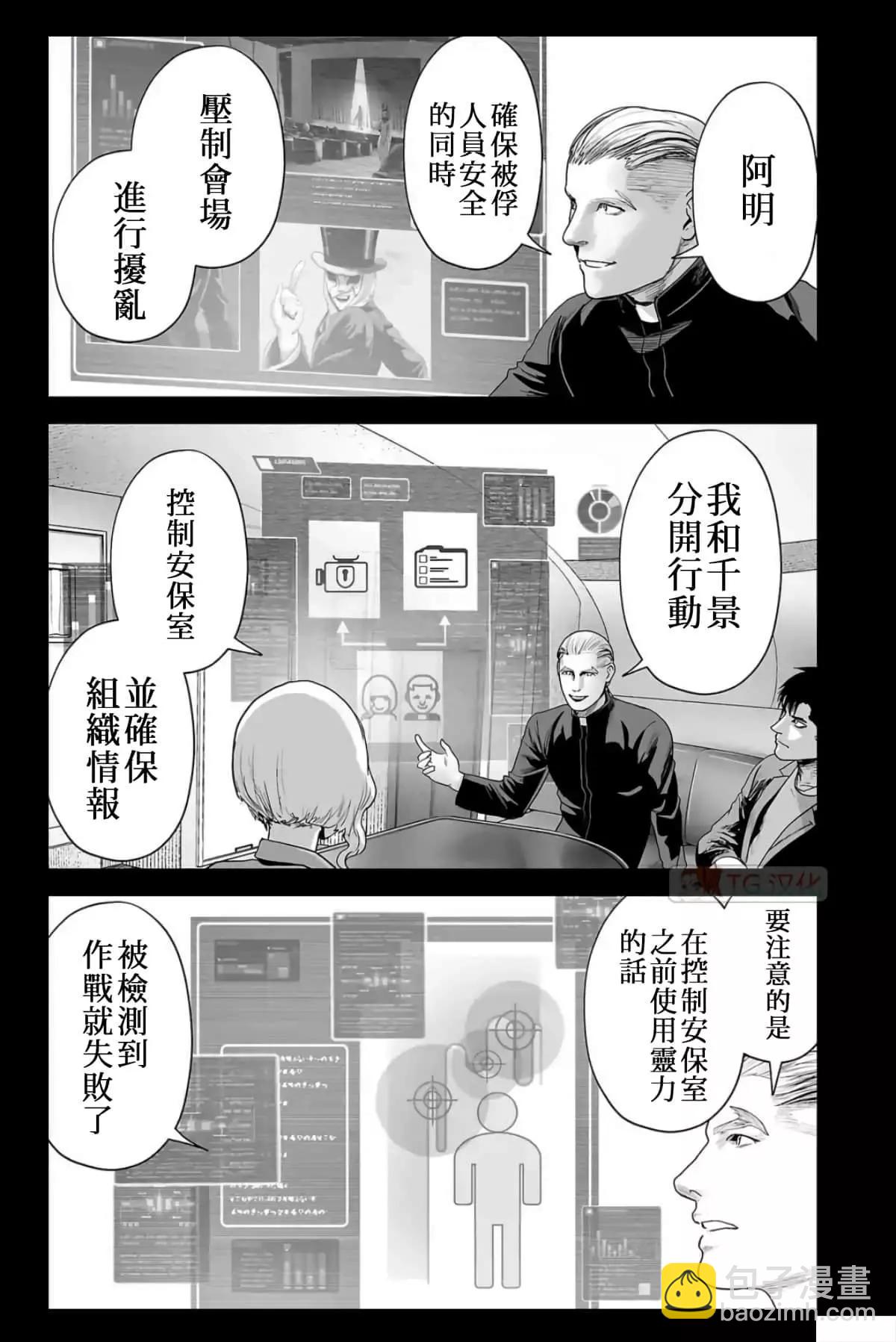 終之退魔師 - 第09卷(2/4) - 4