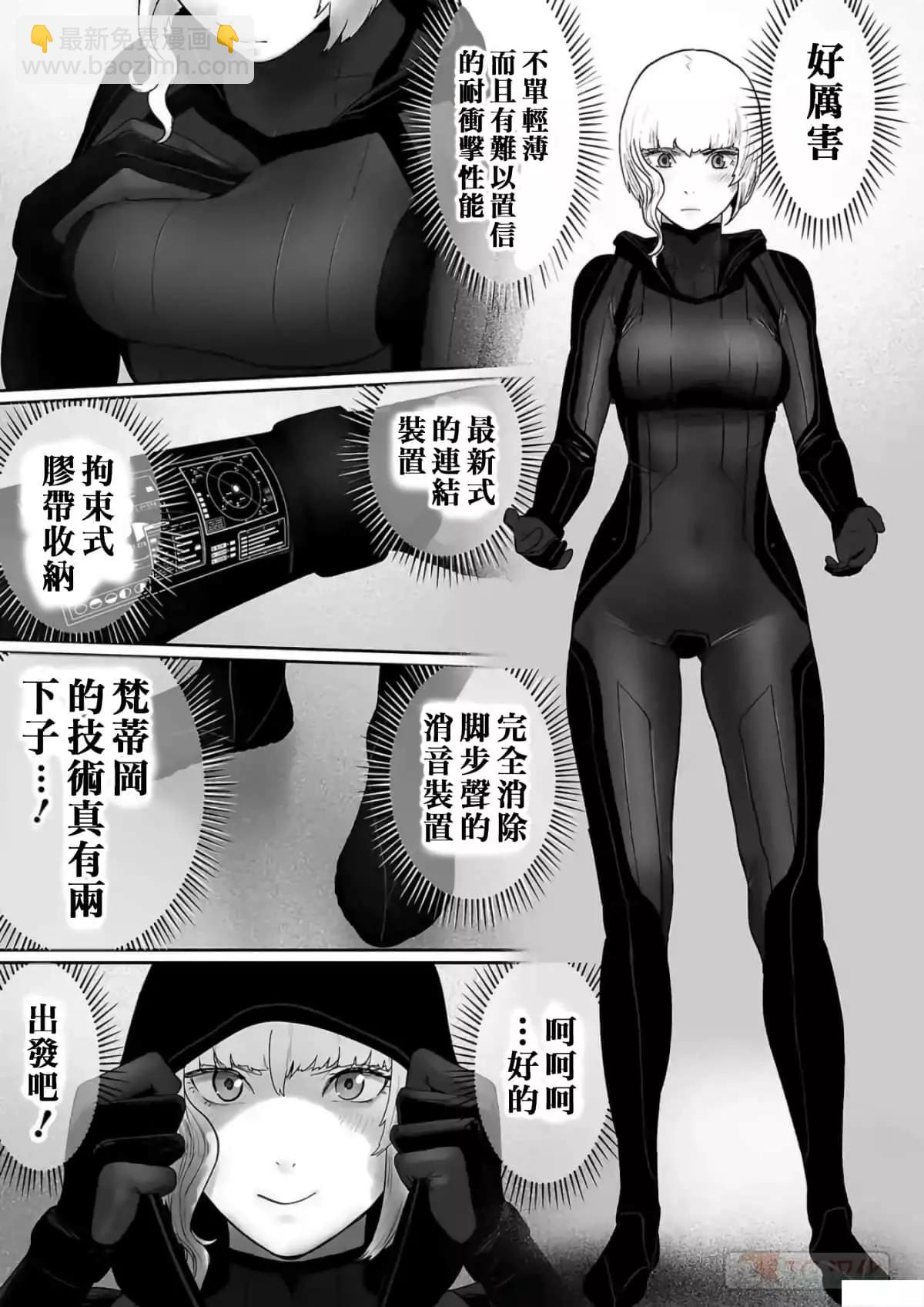 終之退魔師 - 第09卷(2/4) - 6