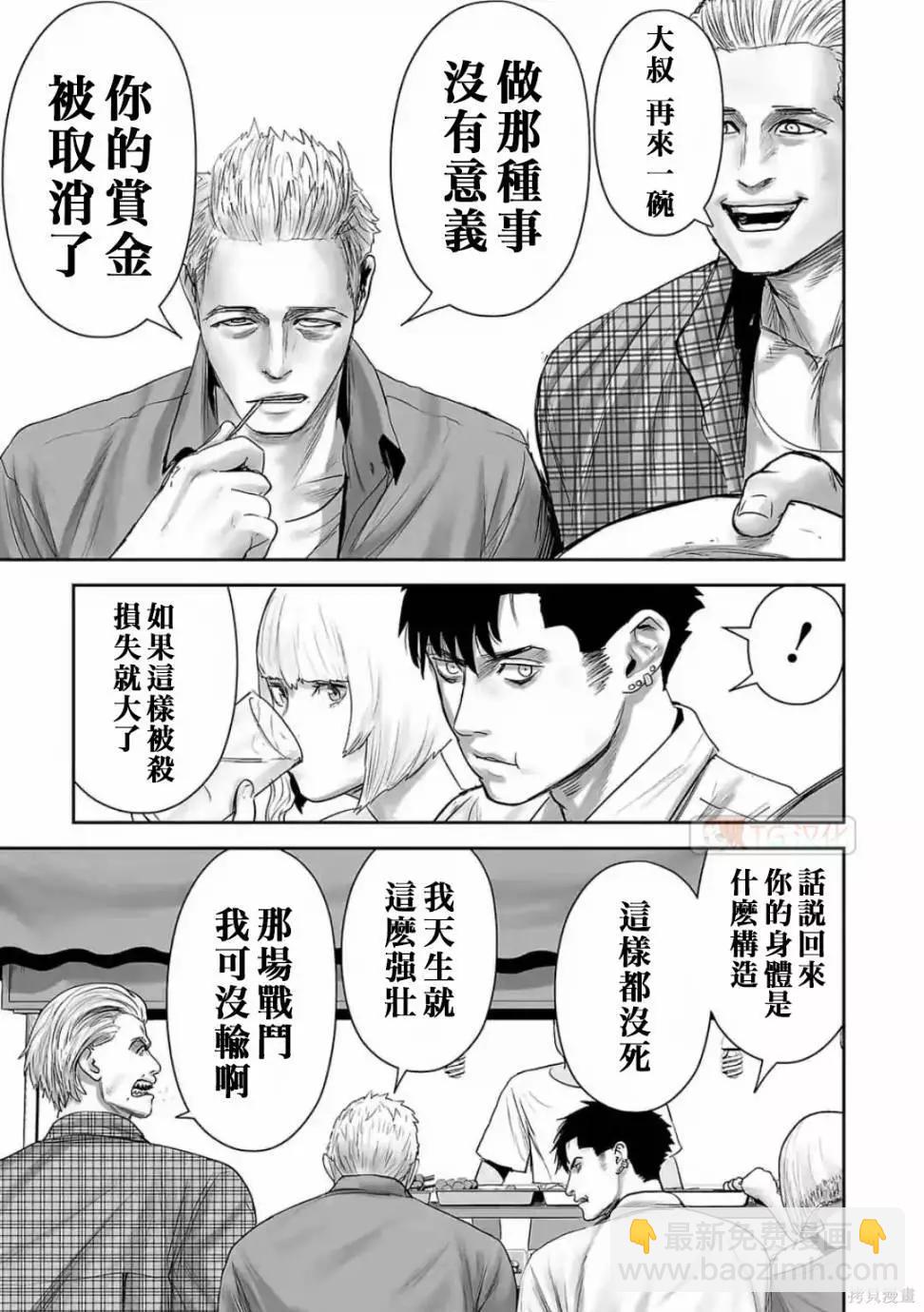 終之退魔師 - 第11卷(1/4) - 2