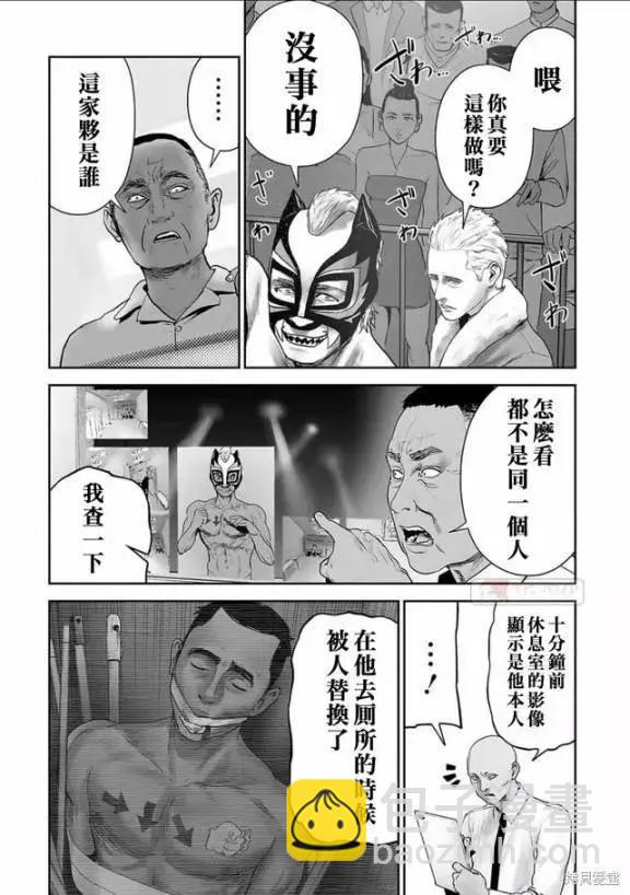 終之退魔師 - 第11卷(3/4) - 7