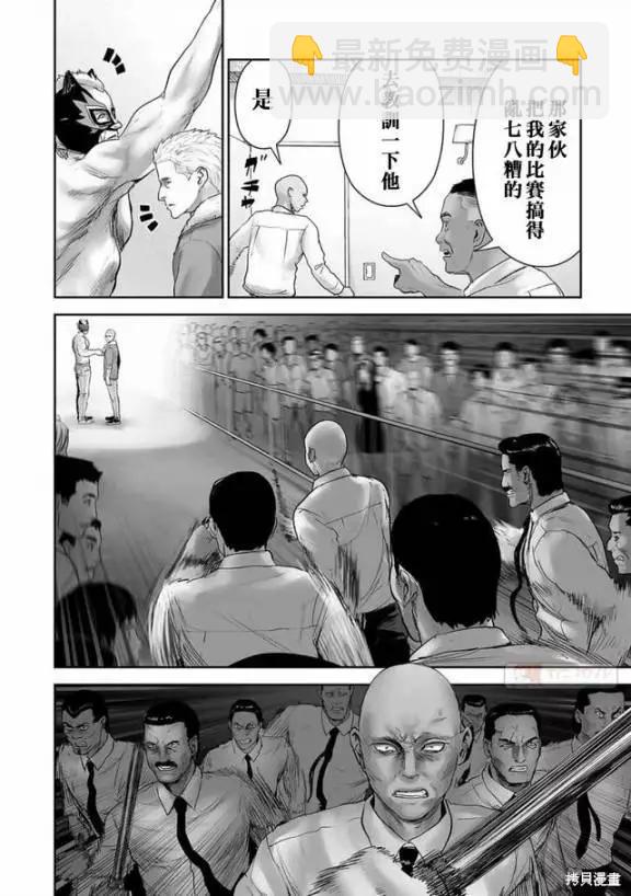 終之退魔師 - 第11卷(3/4) - 8