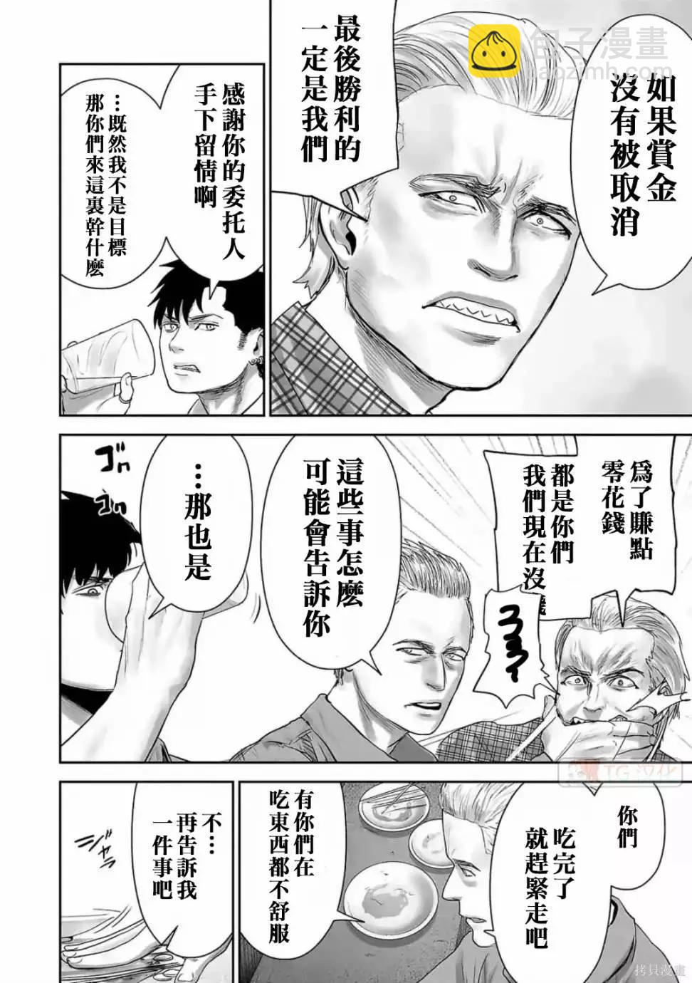 終之退魔師 - 第11卷(1/4) - 3