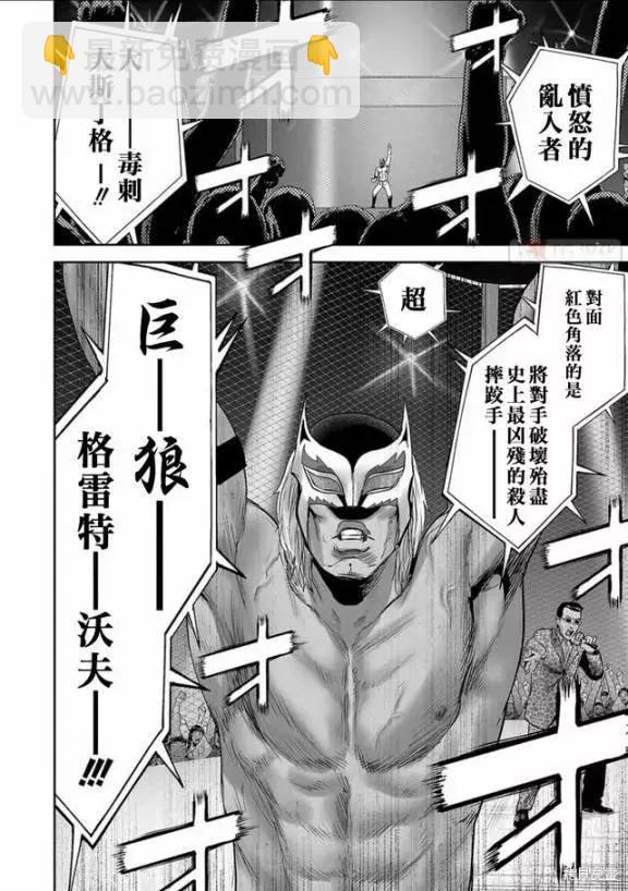 終之退魔師 - 第11卷(3/4) - 8