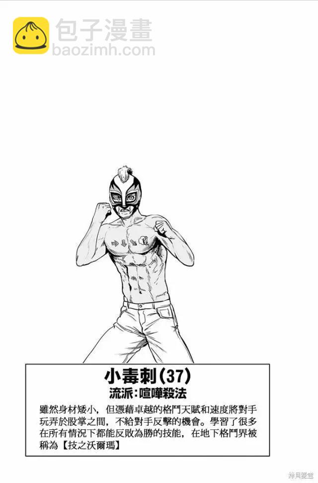 終之退魔師 - 第11卷(3/4) - 3