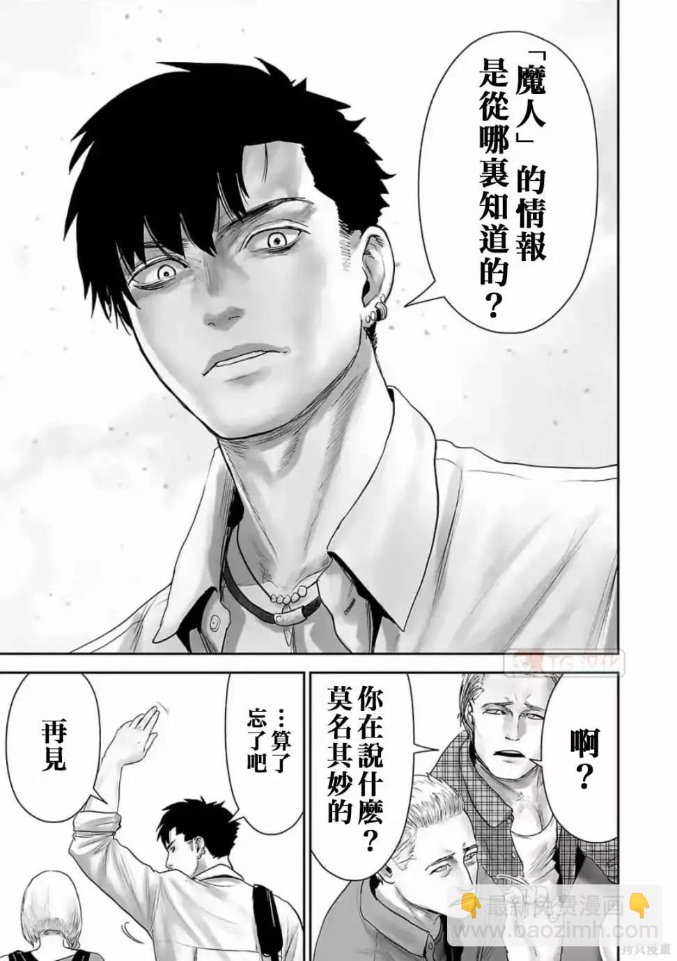 終之退魔師 - 第11卷(1/4) - 4