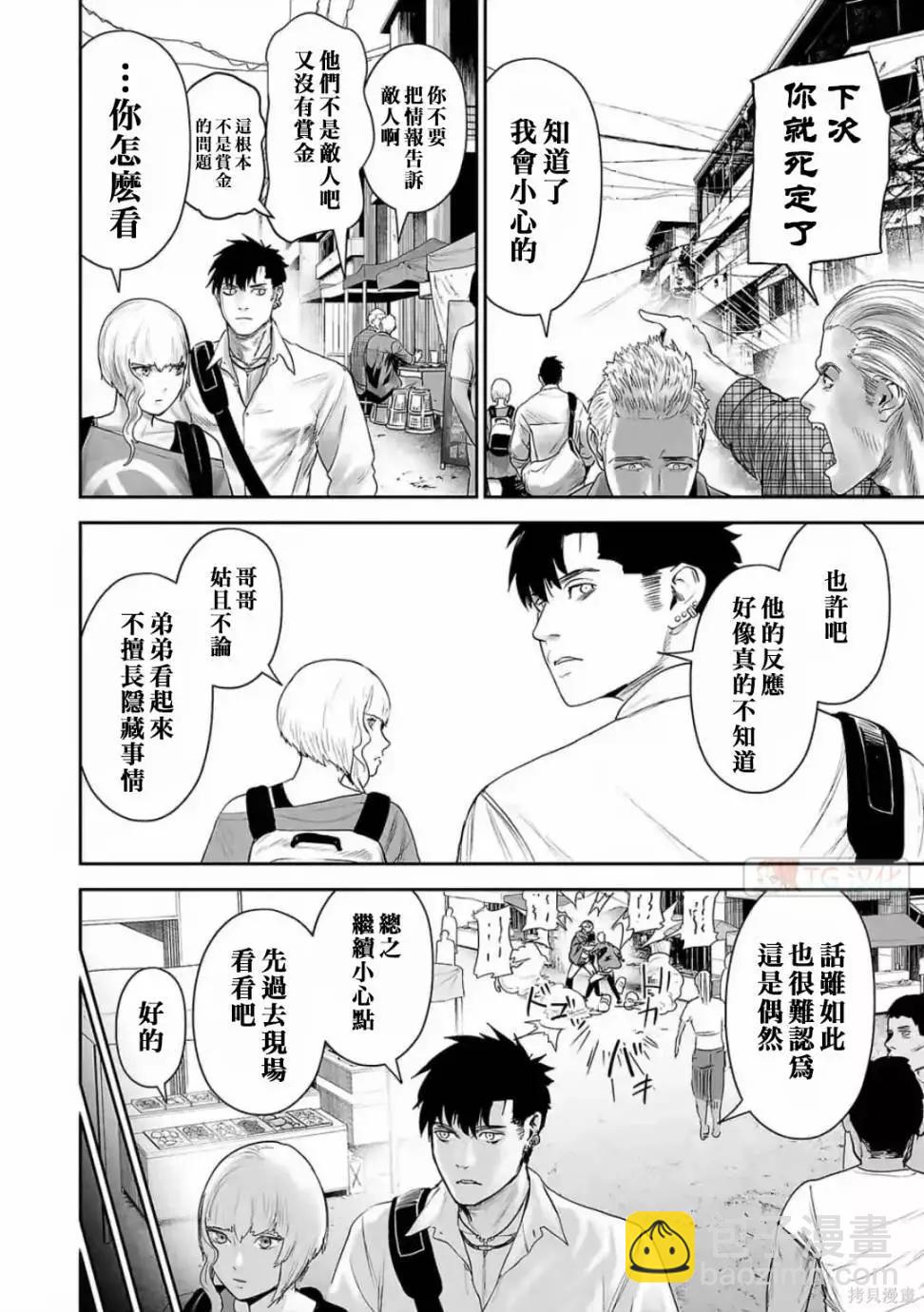 終之退魔師 - 第11卷(1/4) - 5