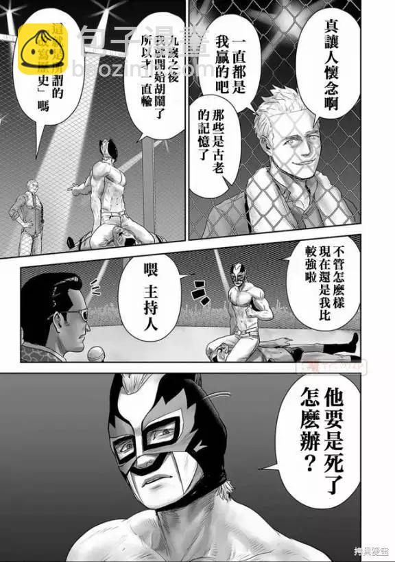 終之退魔師 - 第11卷(3/4) - 2