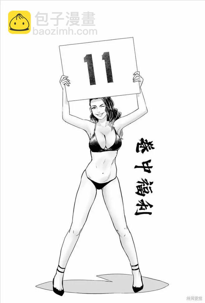 終之退魔師 - 第11卷(3/4) - 6