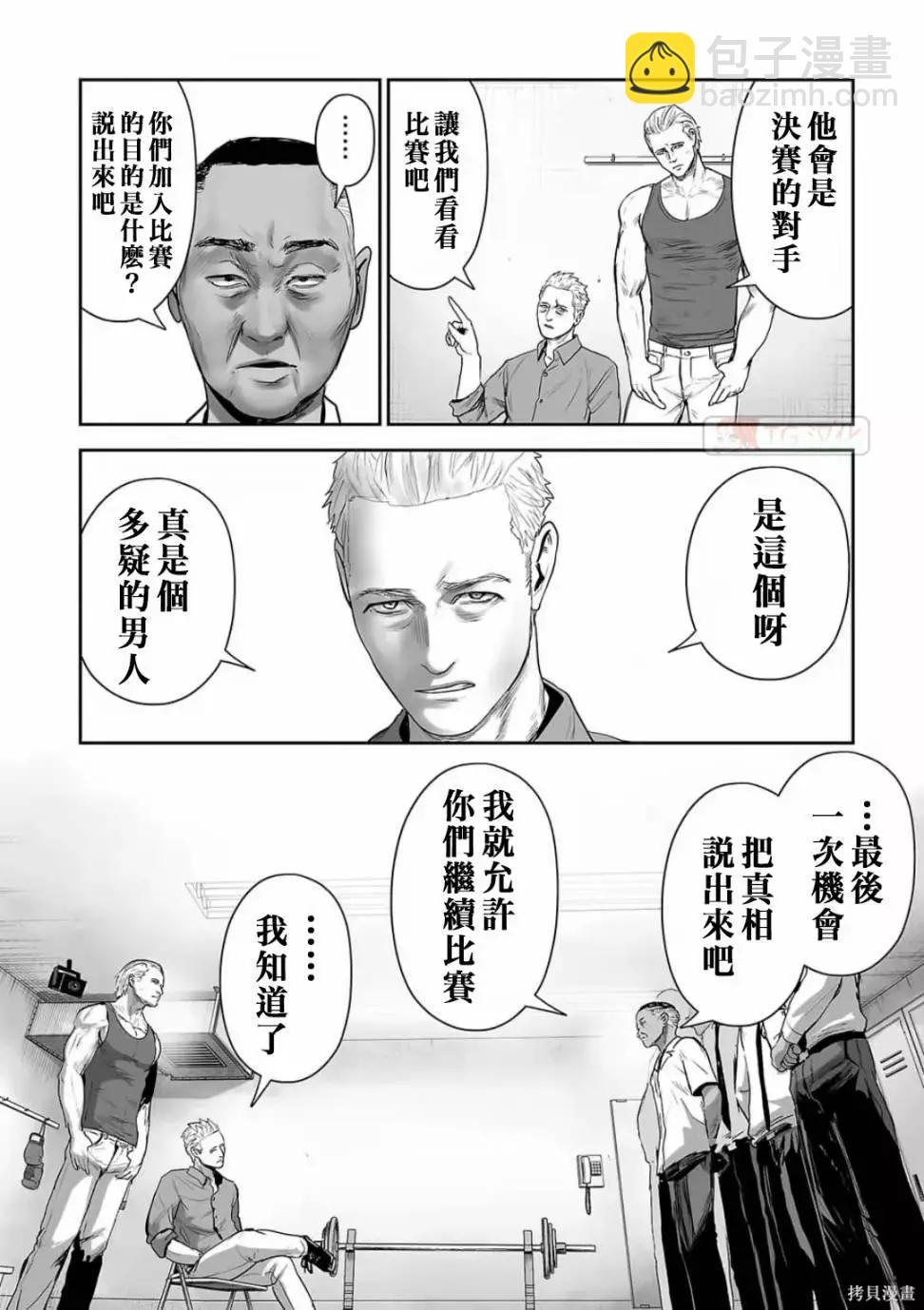 終之退魔師 - 第11卷(3/4) - 2