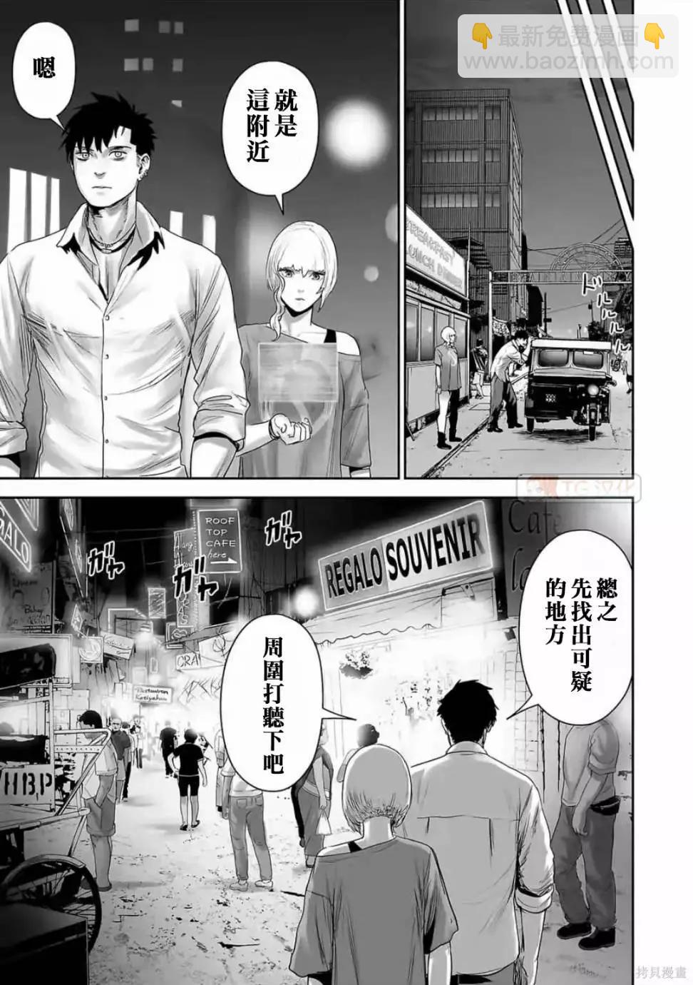 終之退魔師 - 第11卷(1/4) - 6