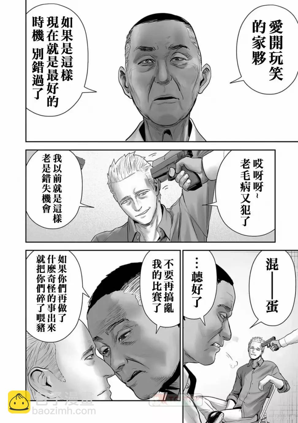 終之退魔師 - 第11卷(3/4) - 4