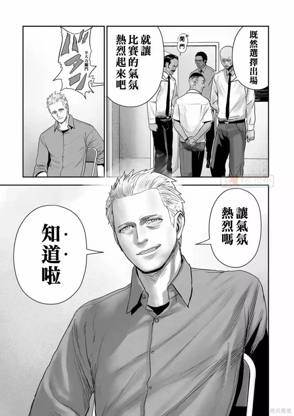 終之退魔師 - 第11卷(3/4) - 5