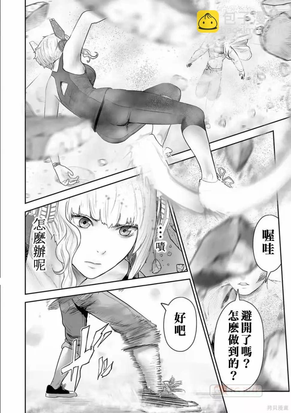 終之退魔師 - 第11卷(3/4) - 4