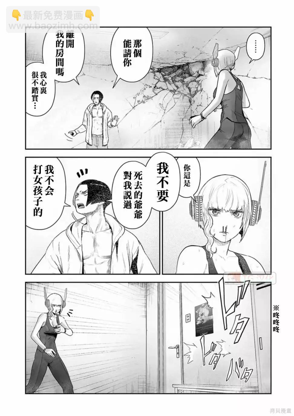 終之退魔師 - 第11卷(4/4) - 4