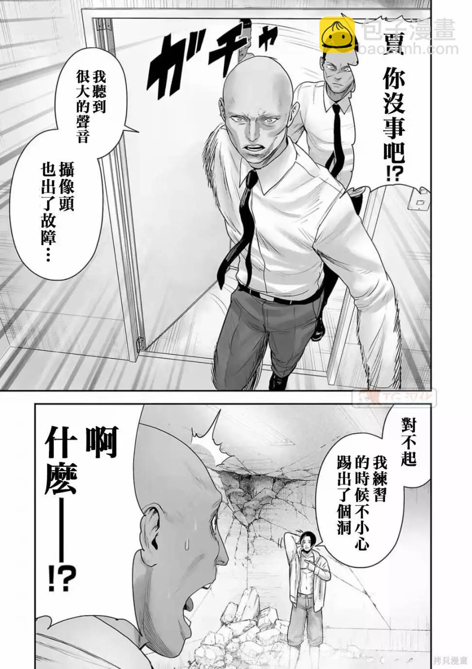 終之退魔師 - 第11卷(4/4) - 5